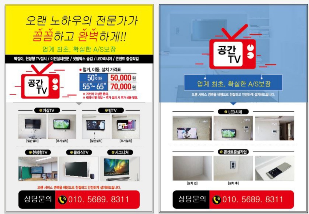 공간TV
