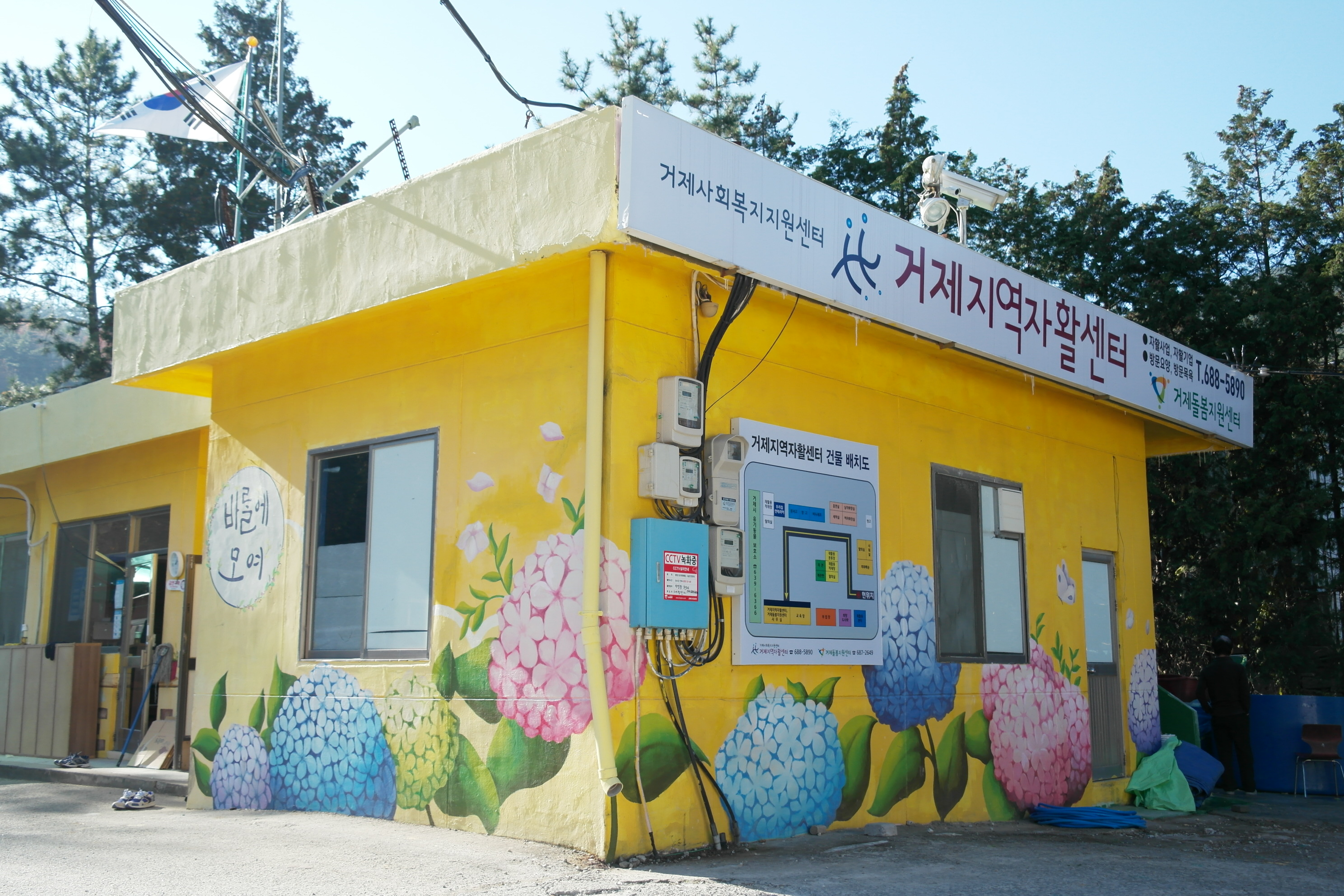 경남거제지역자활센터