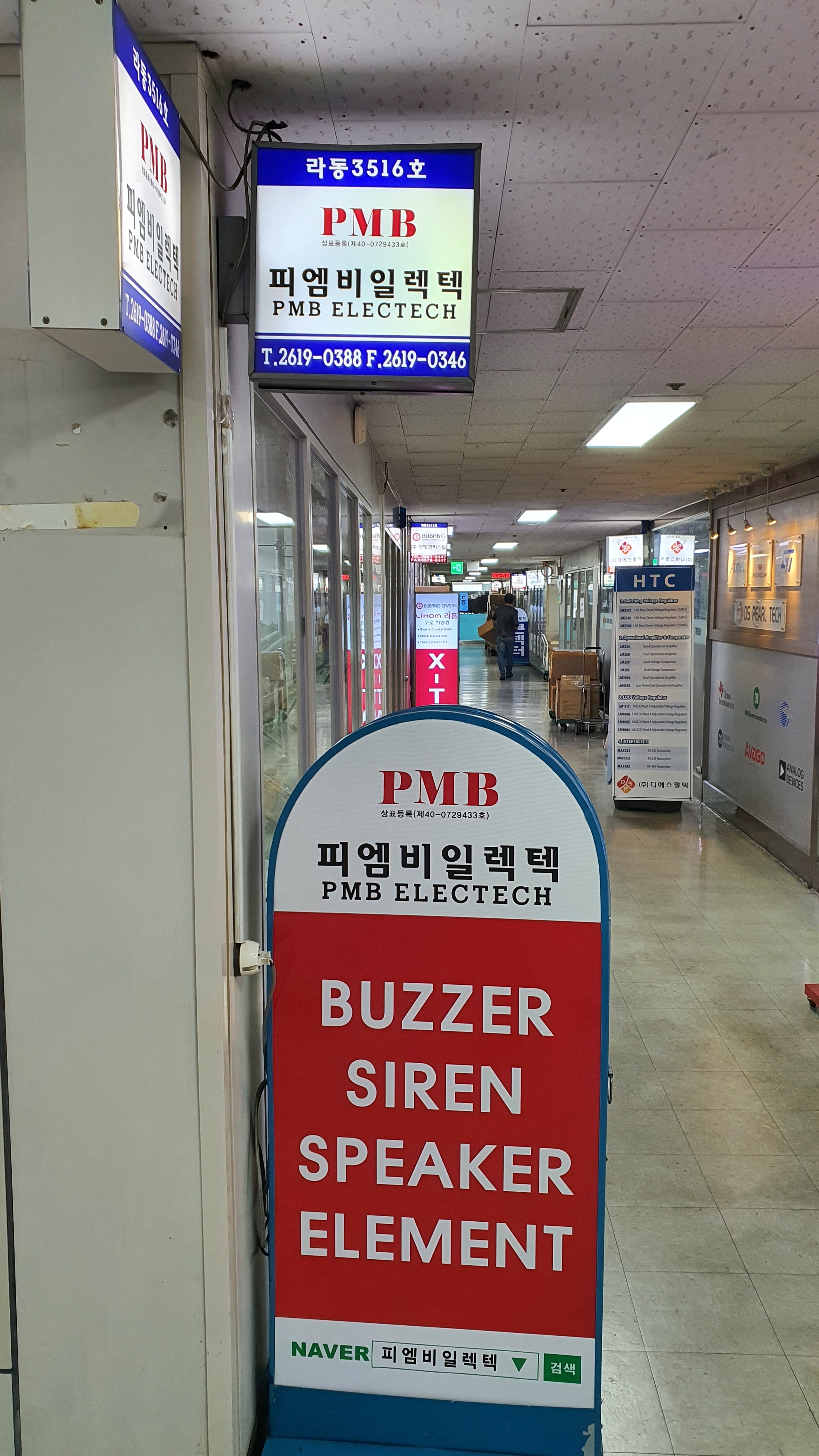 피엠비일렉텍
