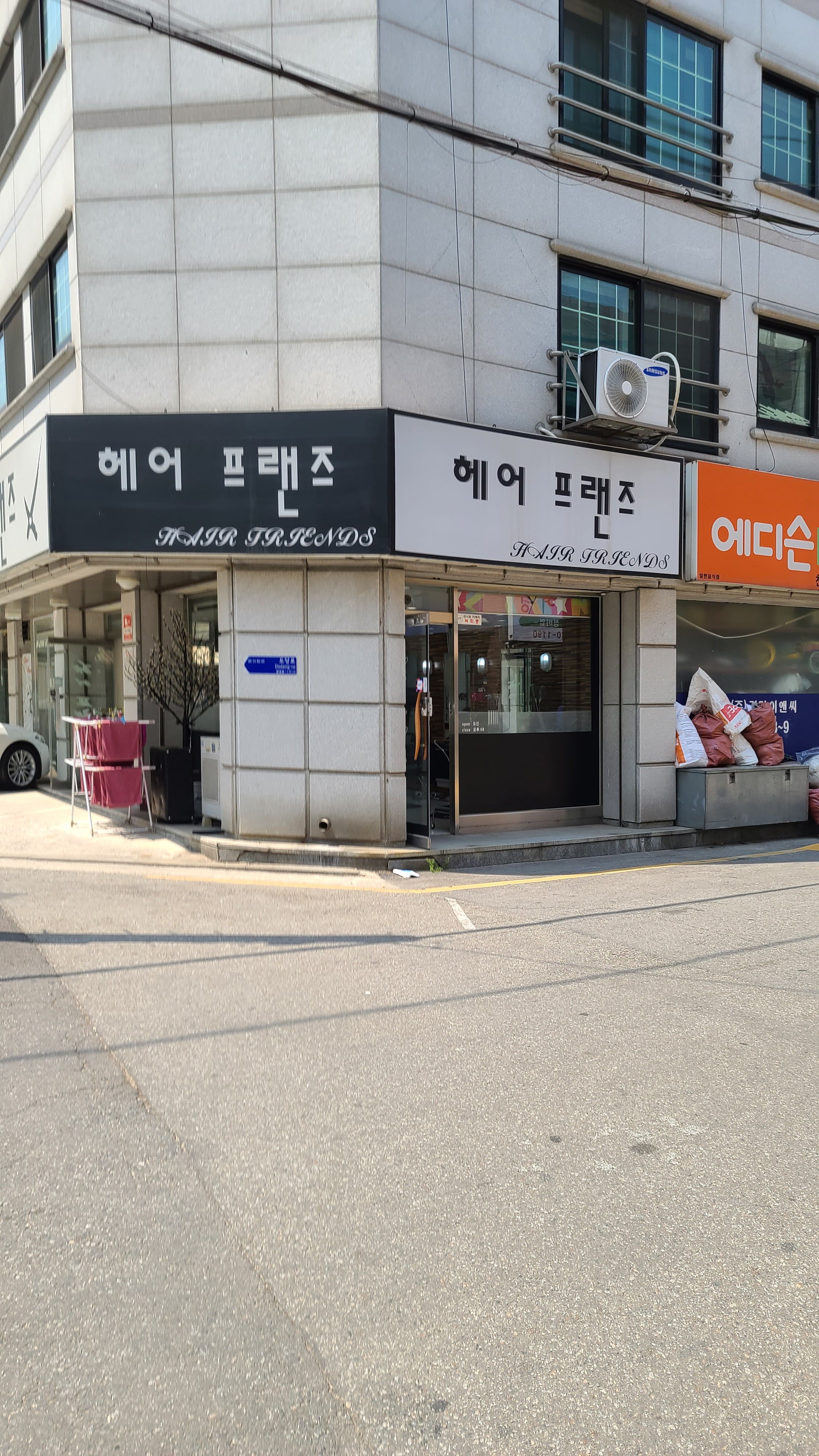 헤어프랜즈