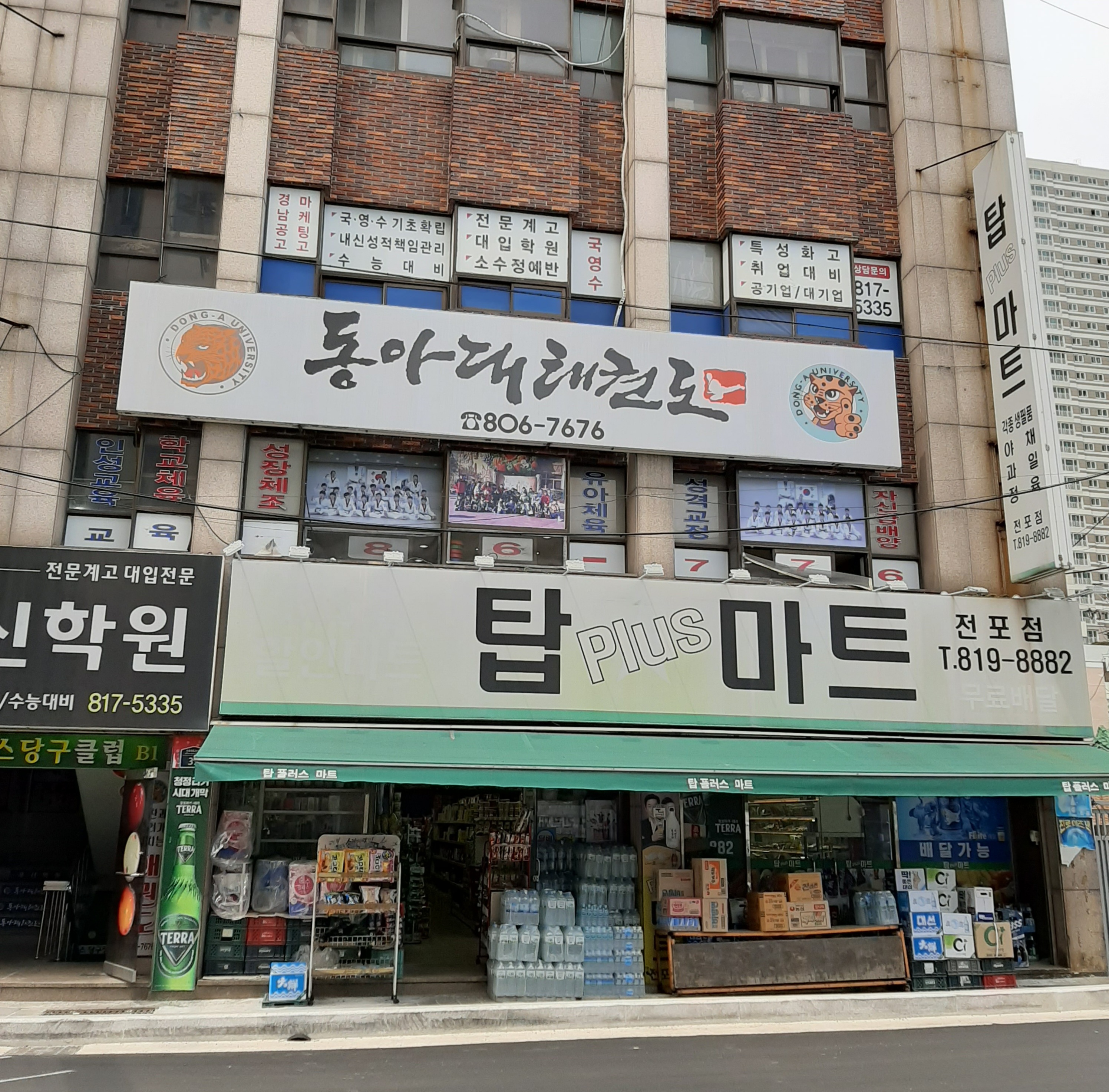 탑플러스마트 전포점