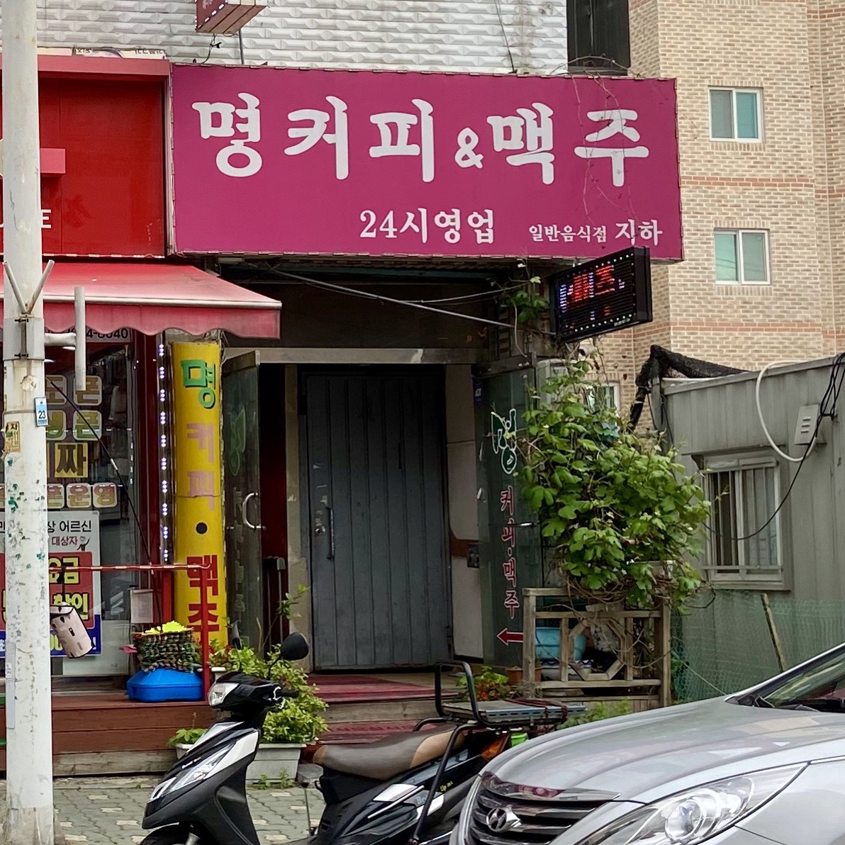 명커피&맥주