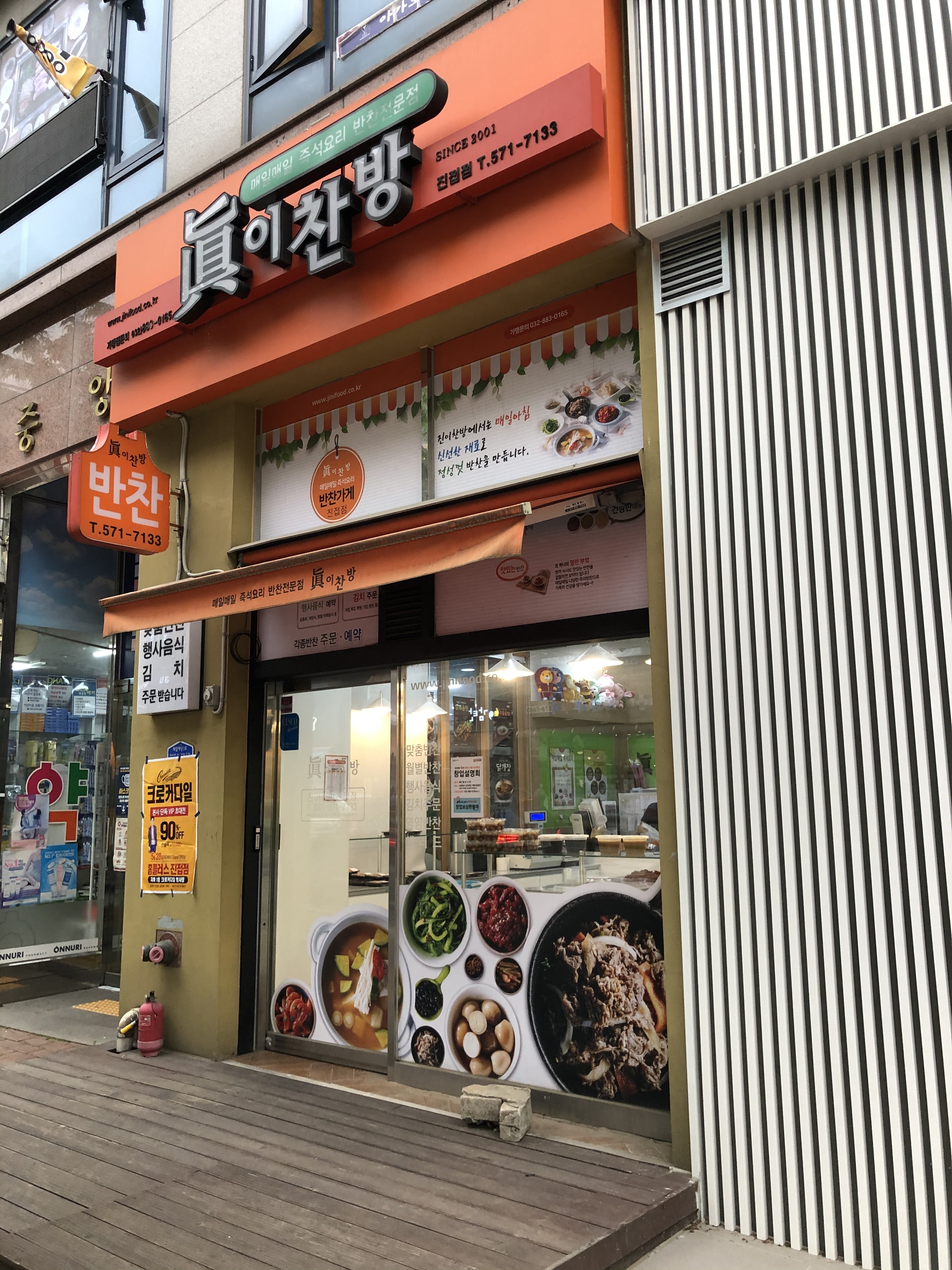 진이찬방 남양주 진접점