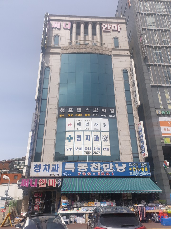 청치과의원