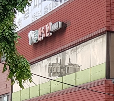 류한의원