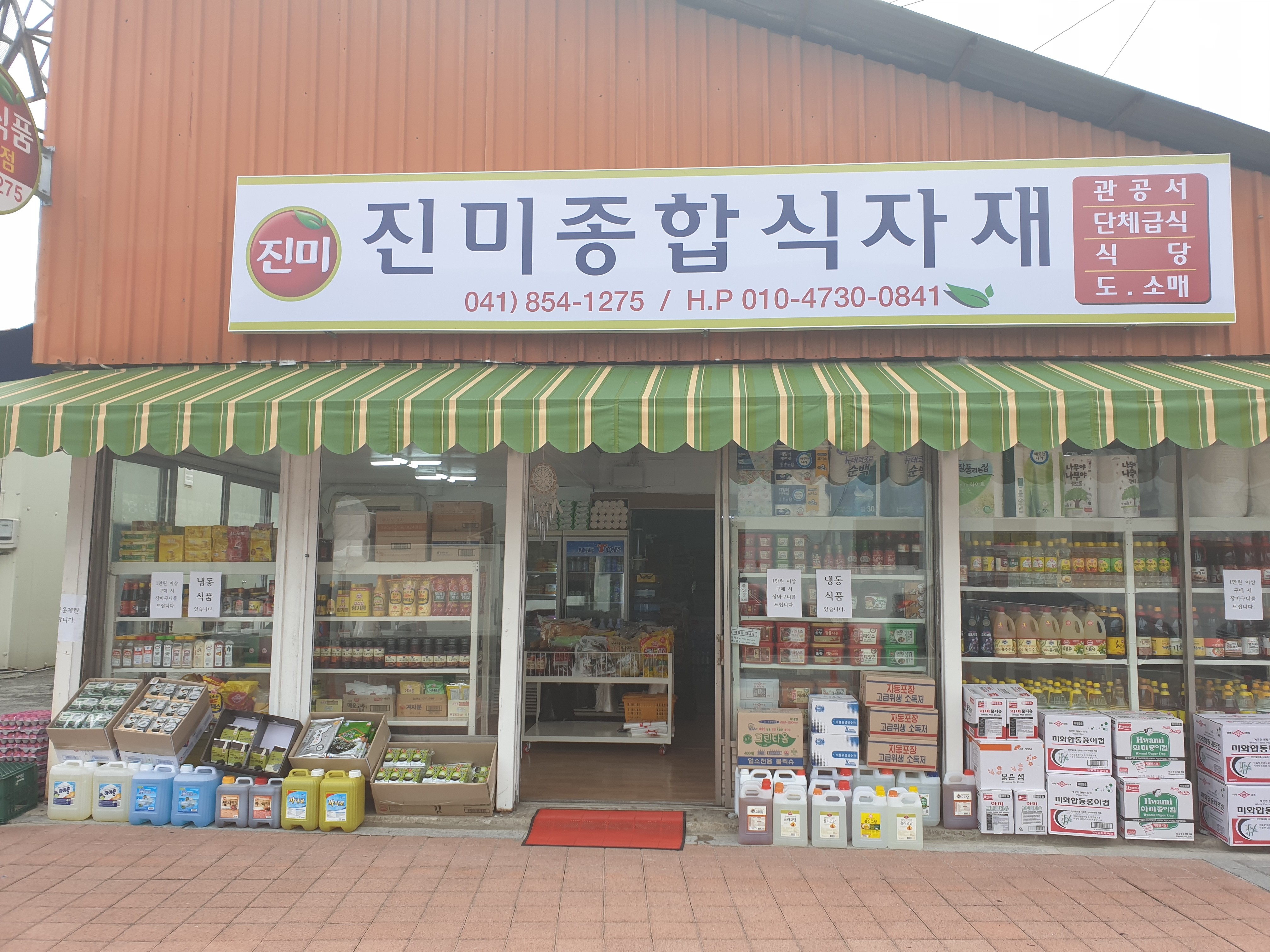 진미종합식자재