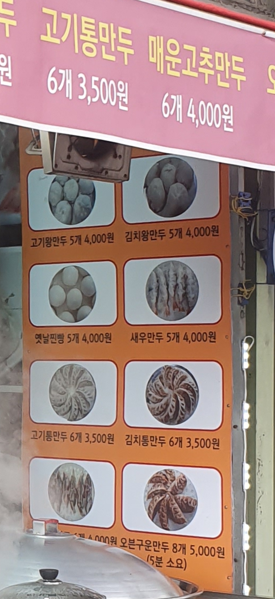그옛날1947왕만두 망우점