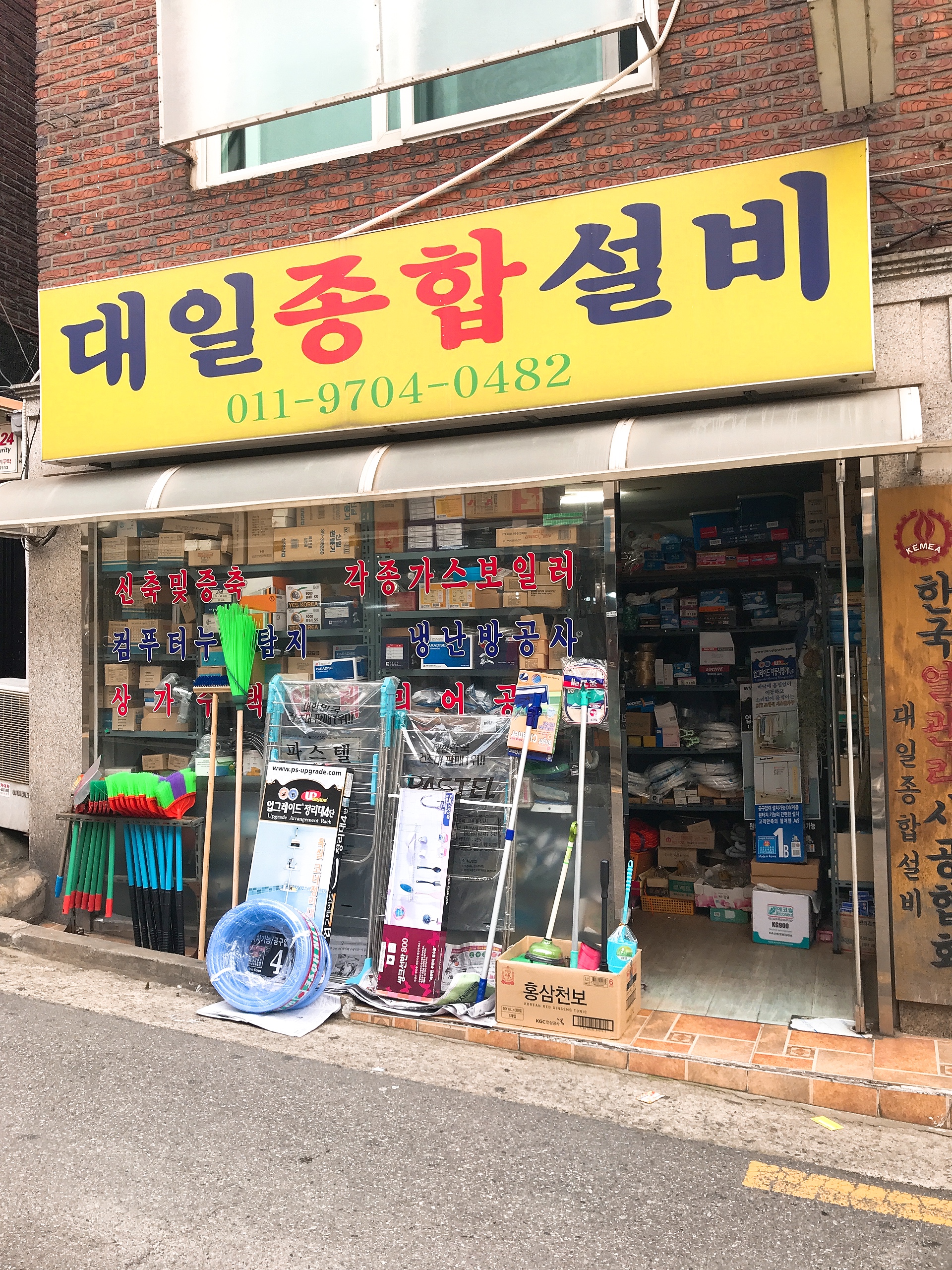 대일종합설비