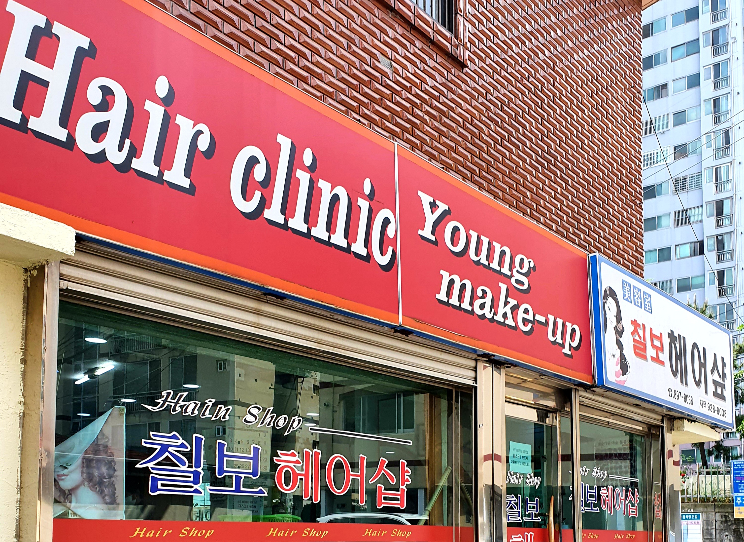 칠보헤어샵