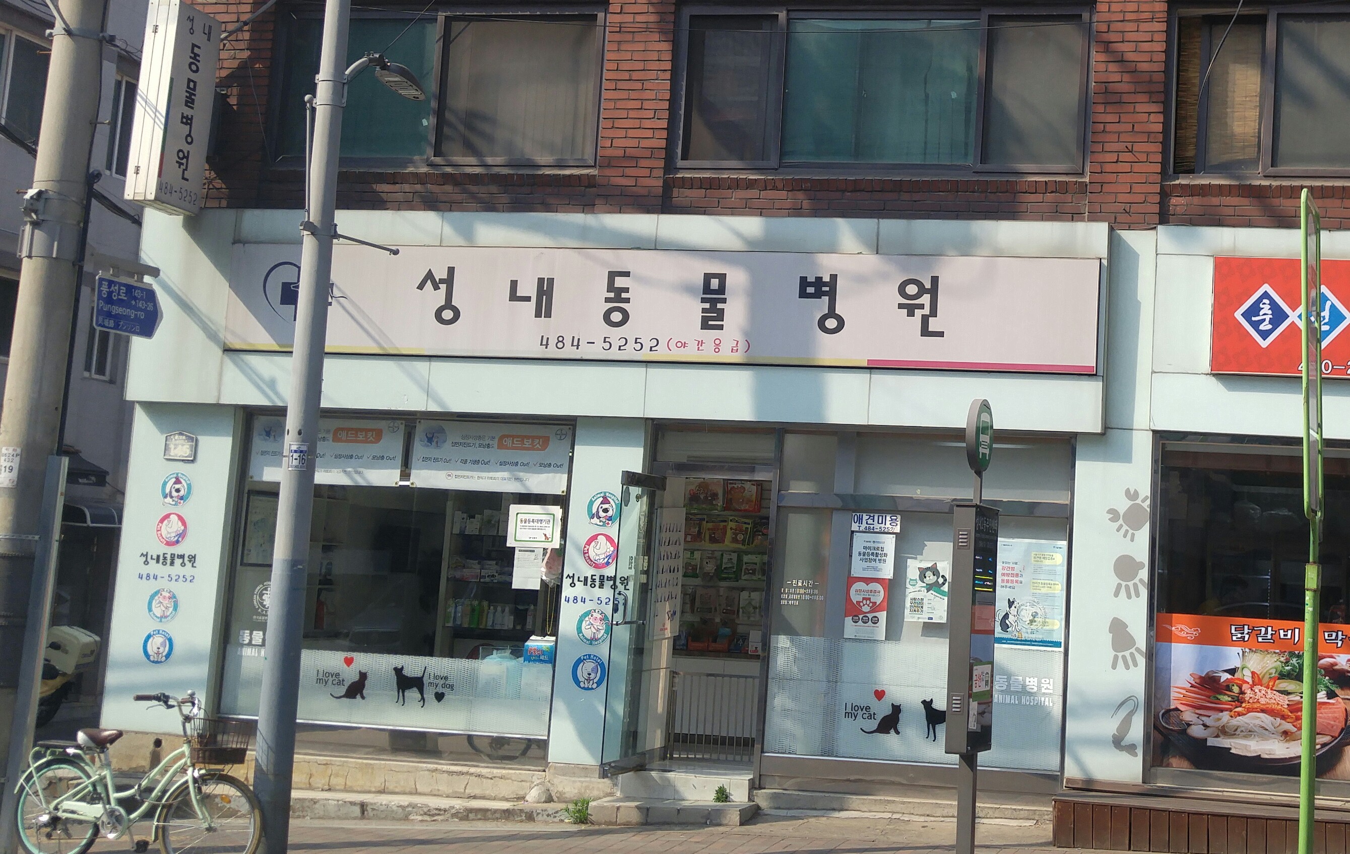 성내동물병원 대표 이미지