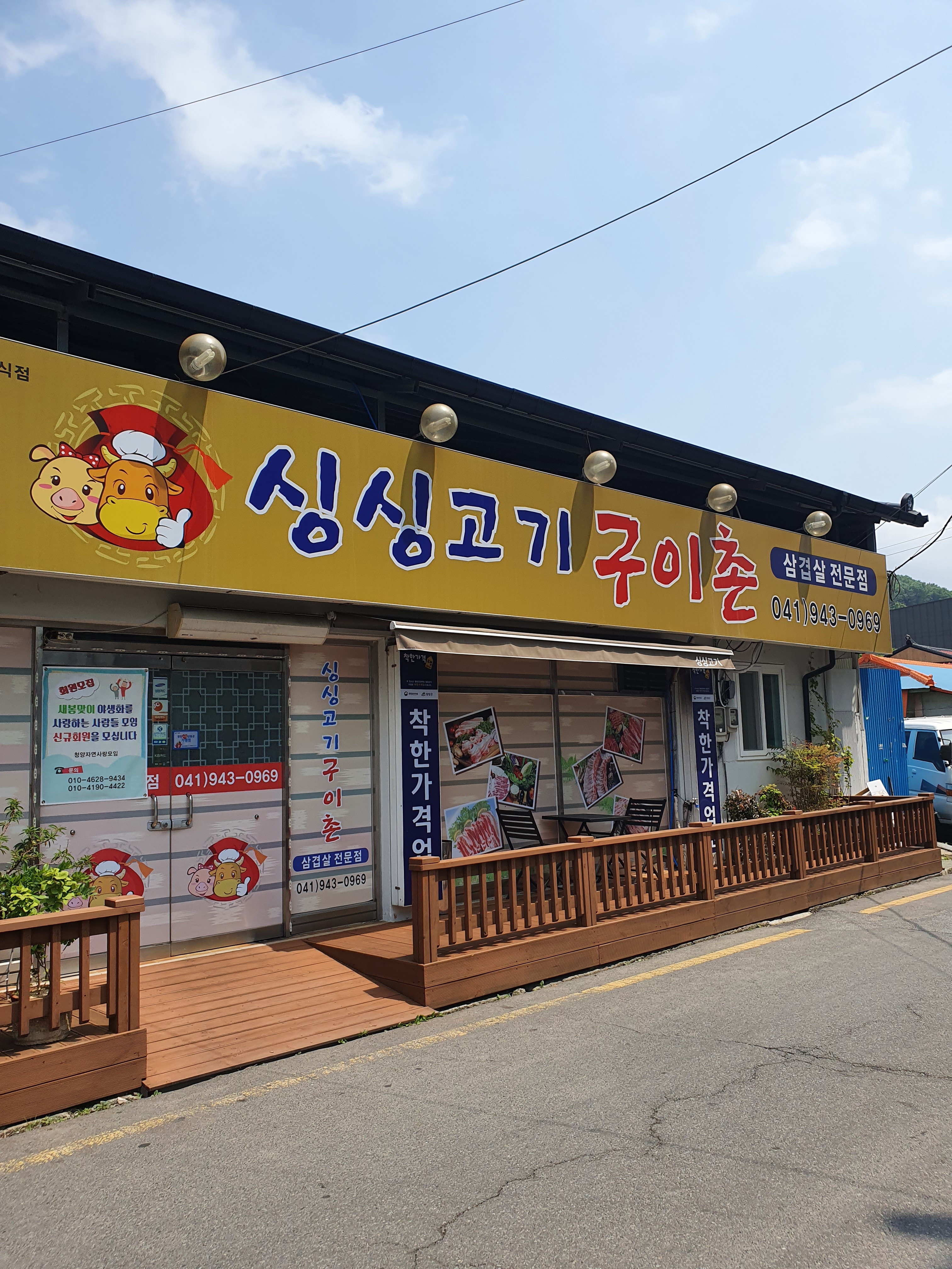 싱싱고기구이촌