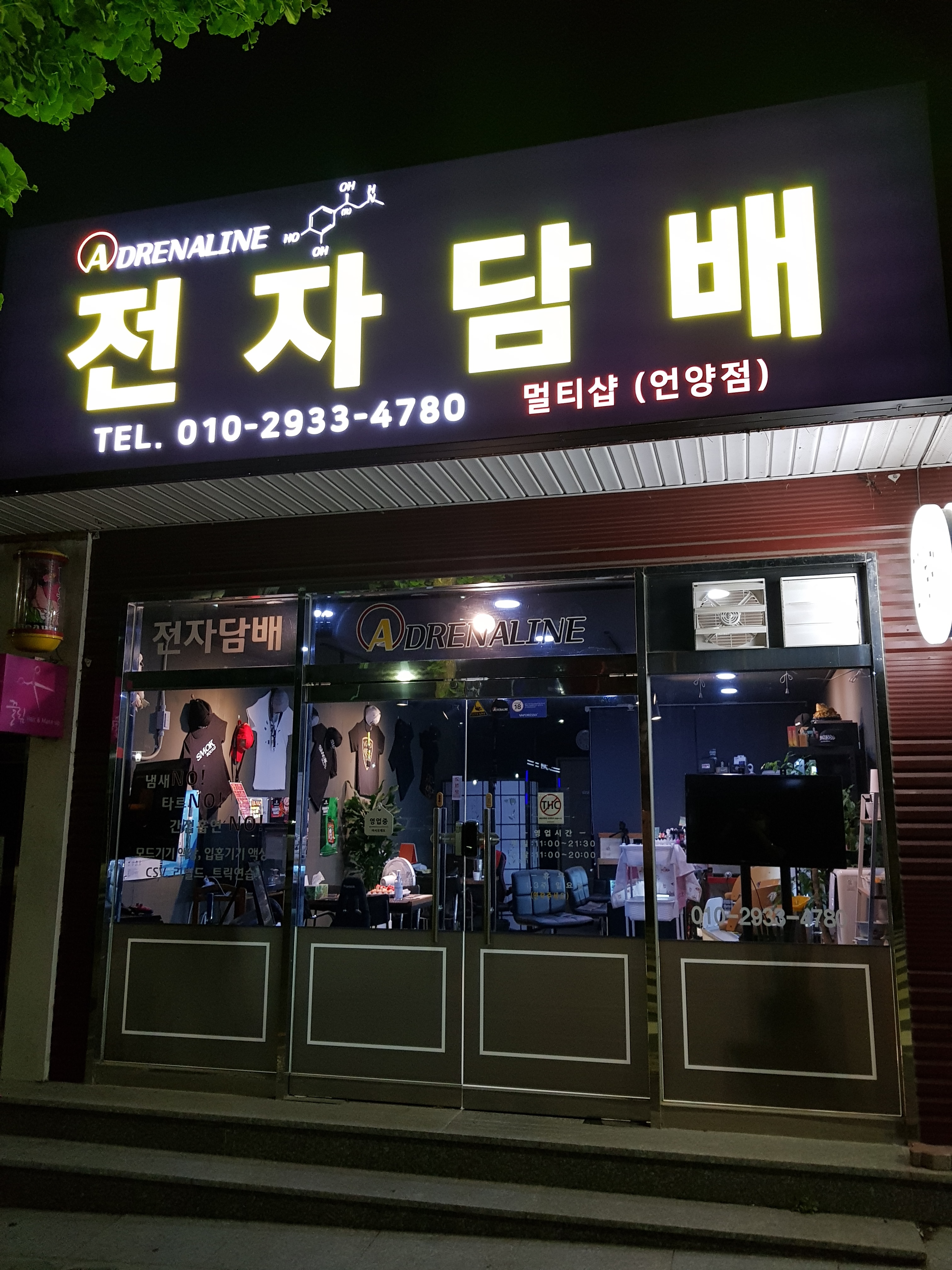 아드레날린전자담배 언양점