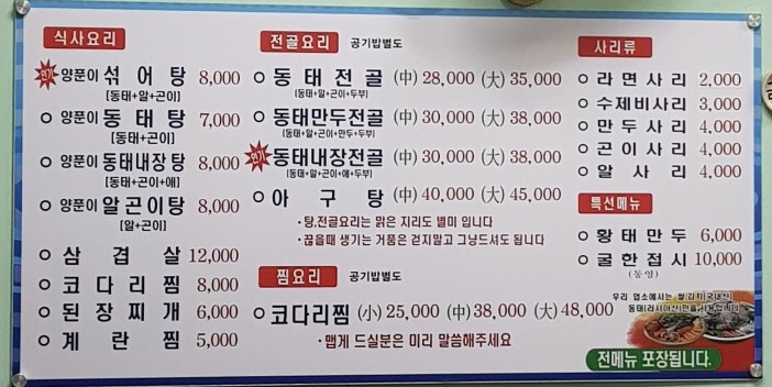 바다양푼이동태탕 성동금호점