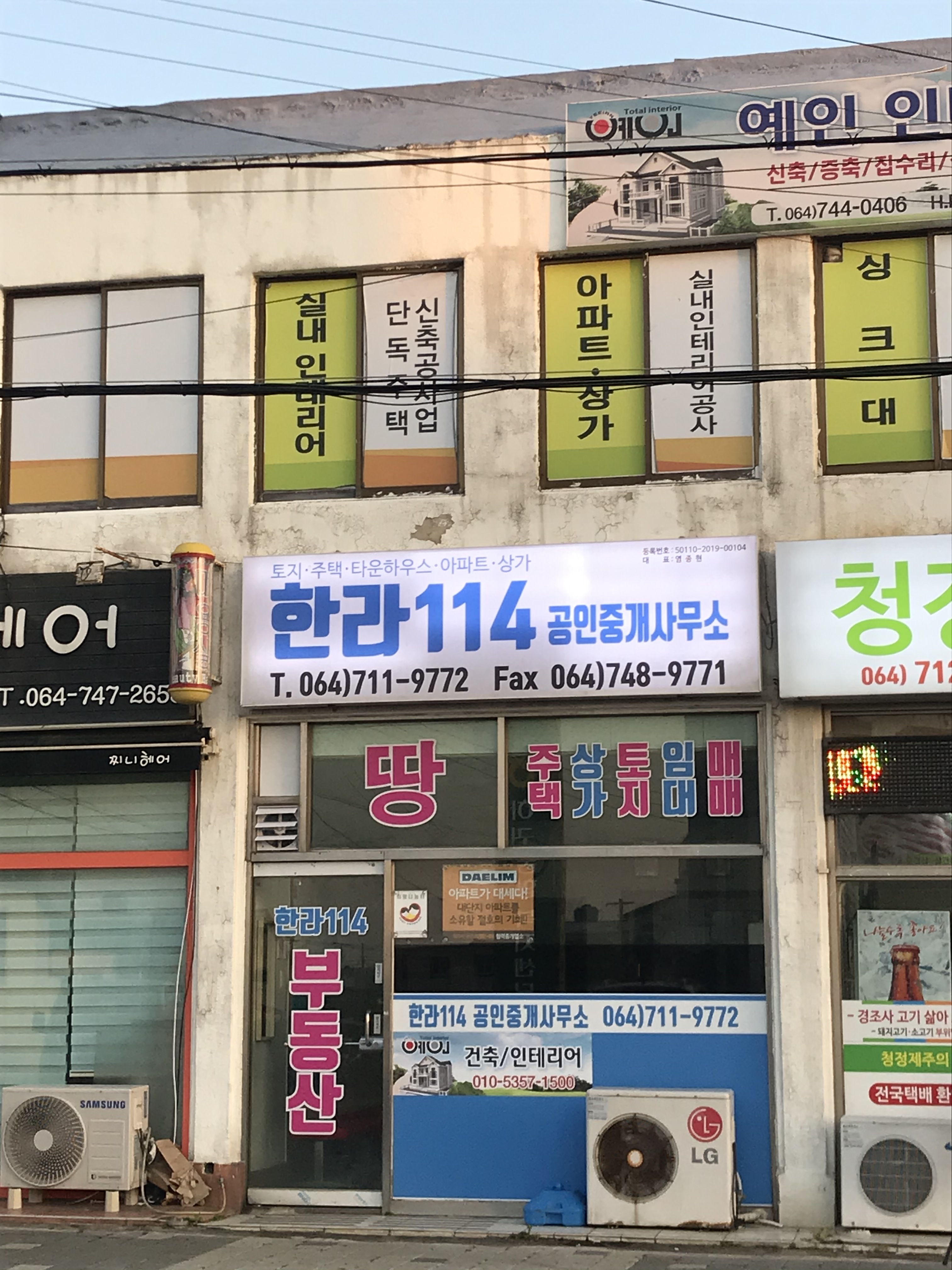 한라114공인중개사사무소