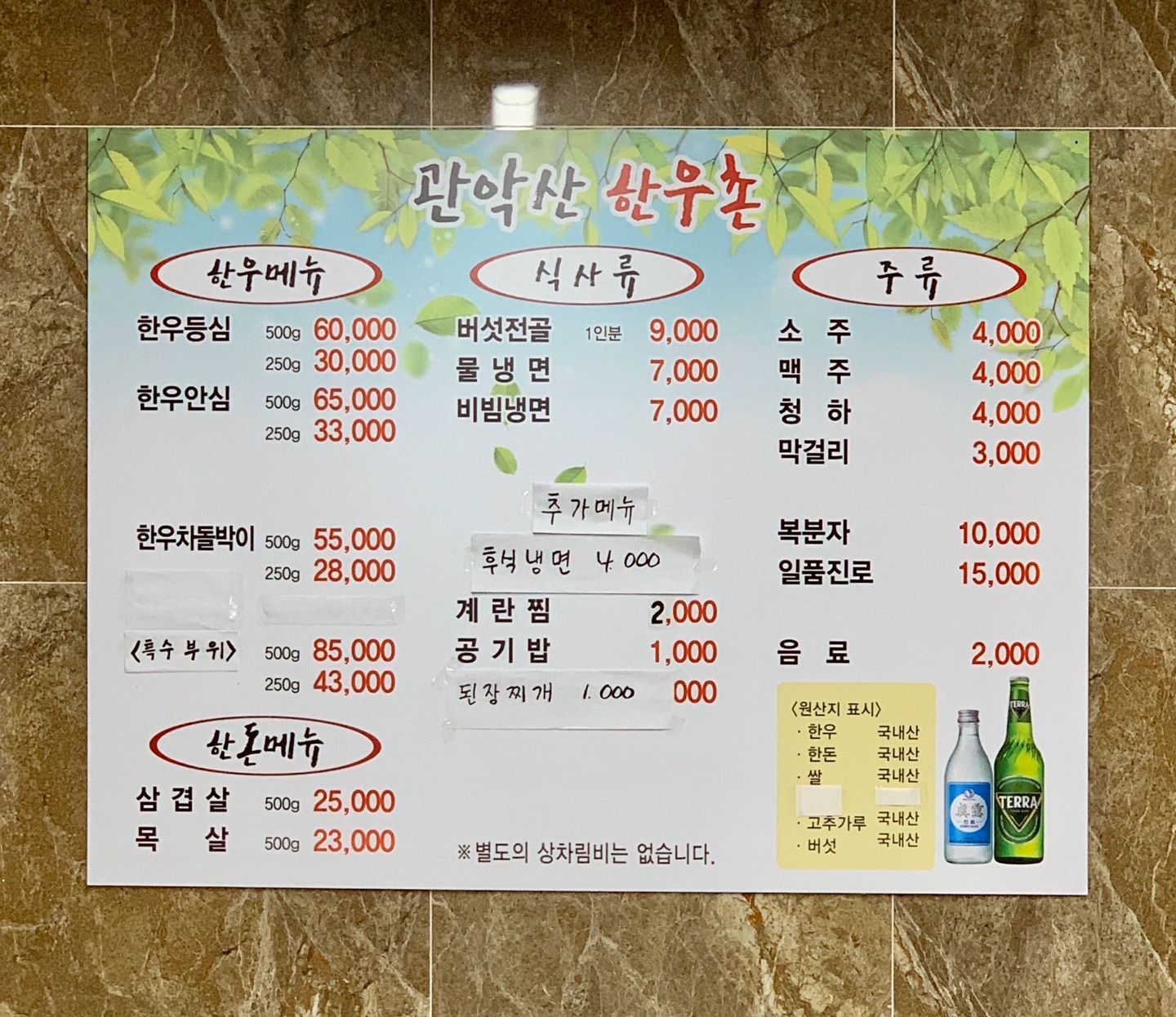 관악산 한우촌