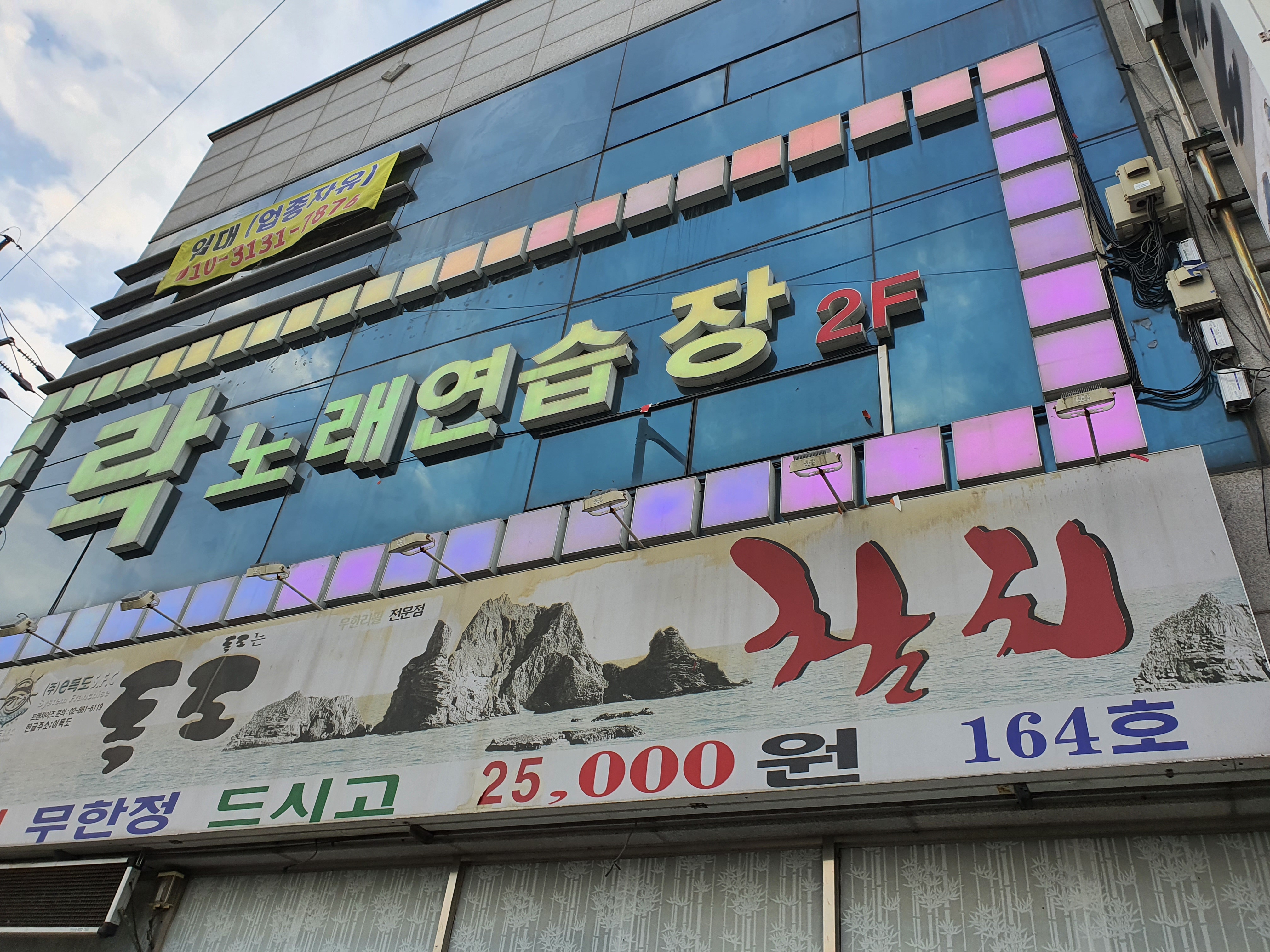 락노래연습장
