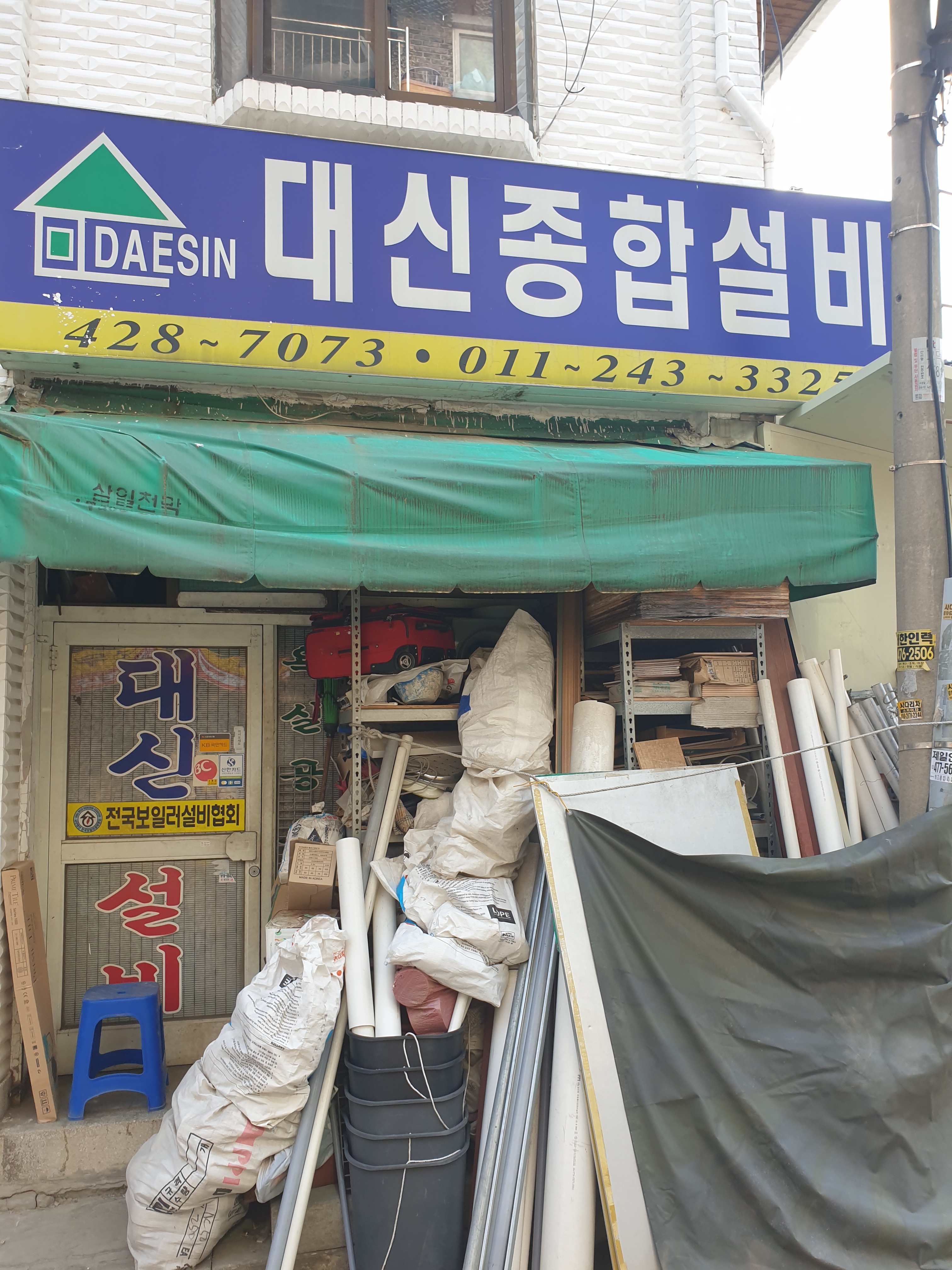 대신종합설비