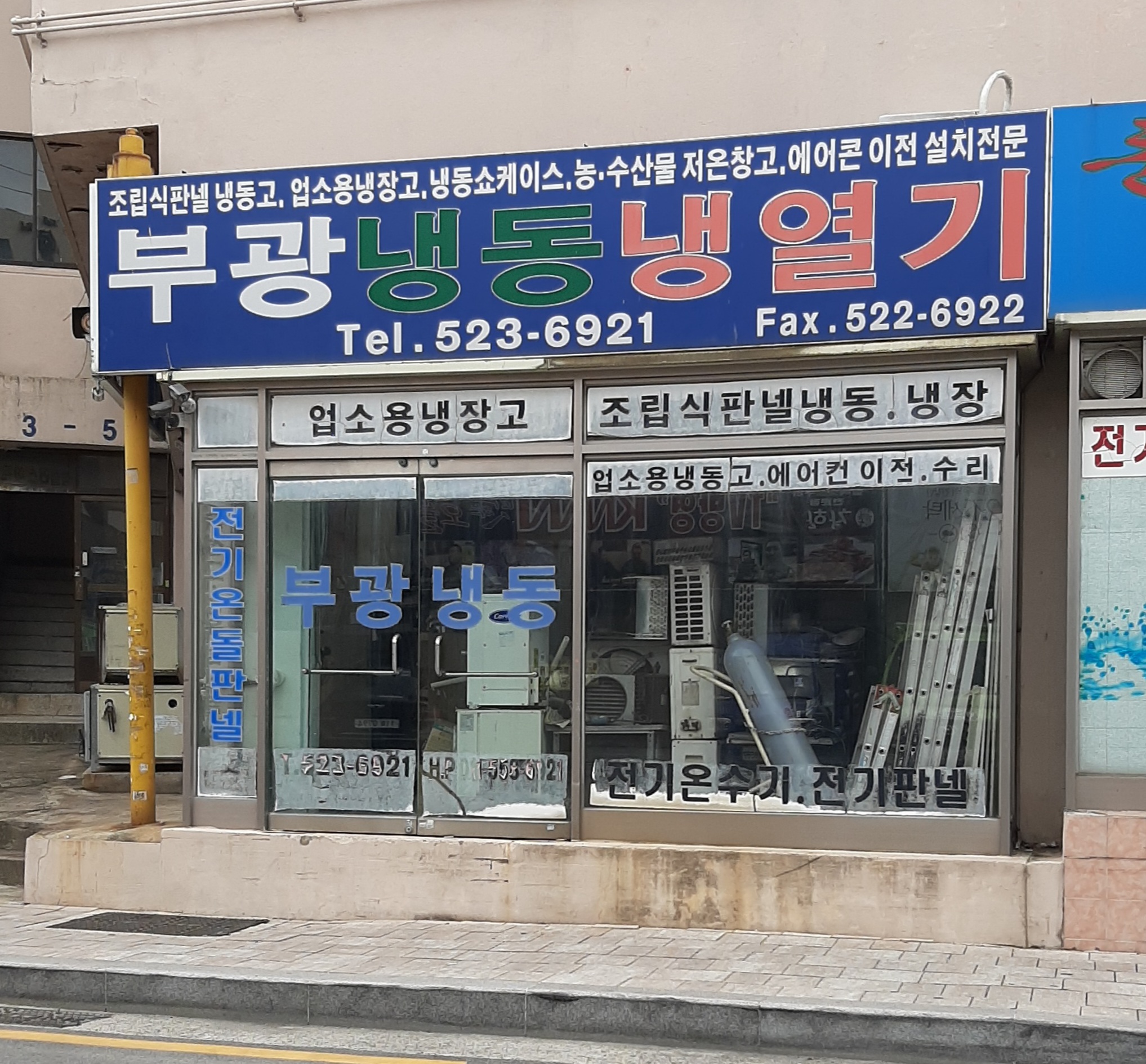 부광냉동