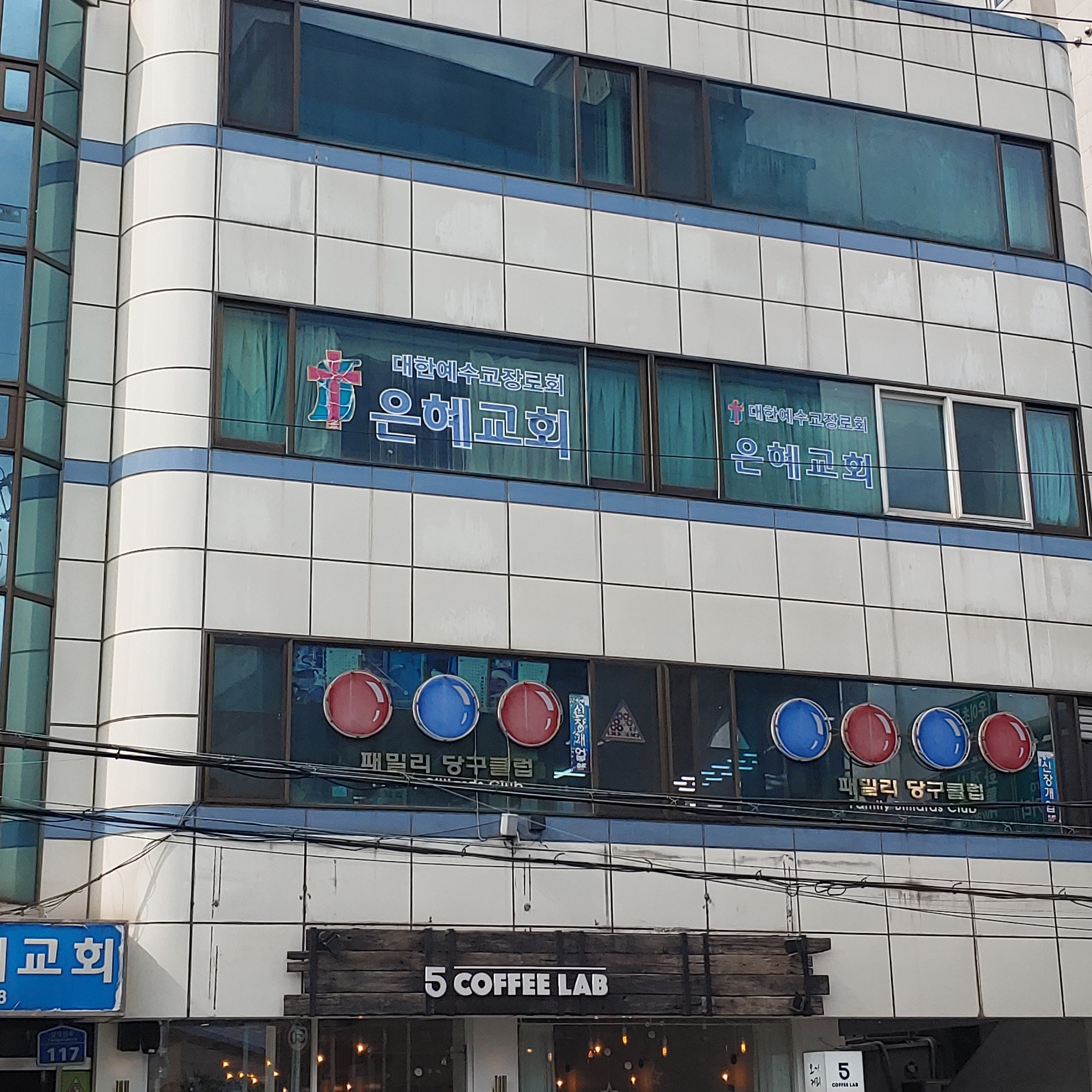 패밀리 당구클럽