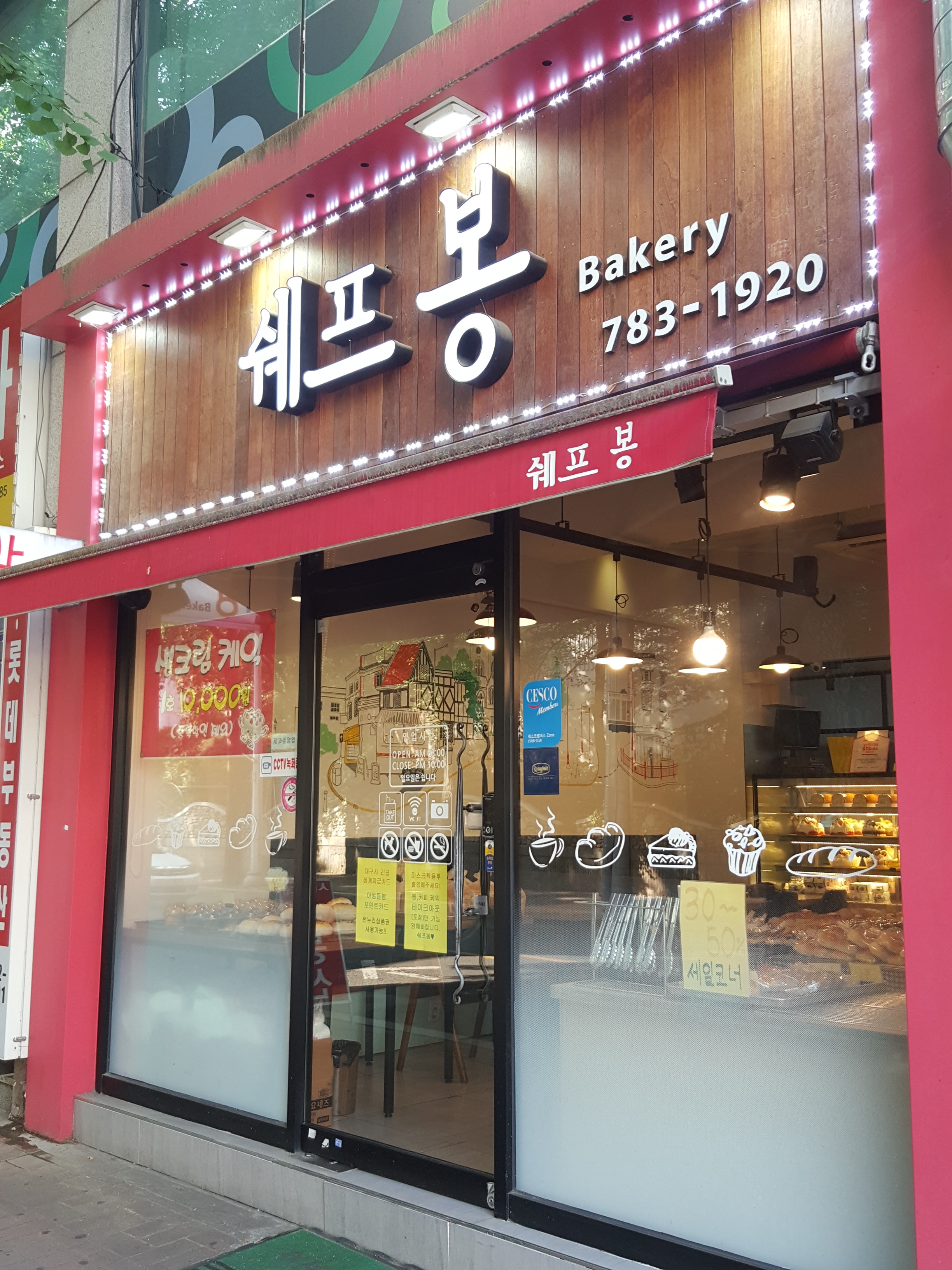 쉐프봉베이커리