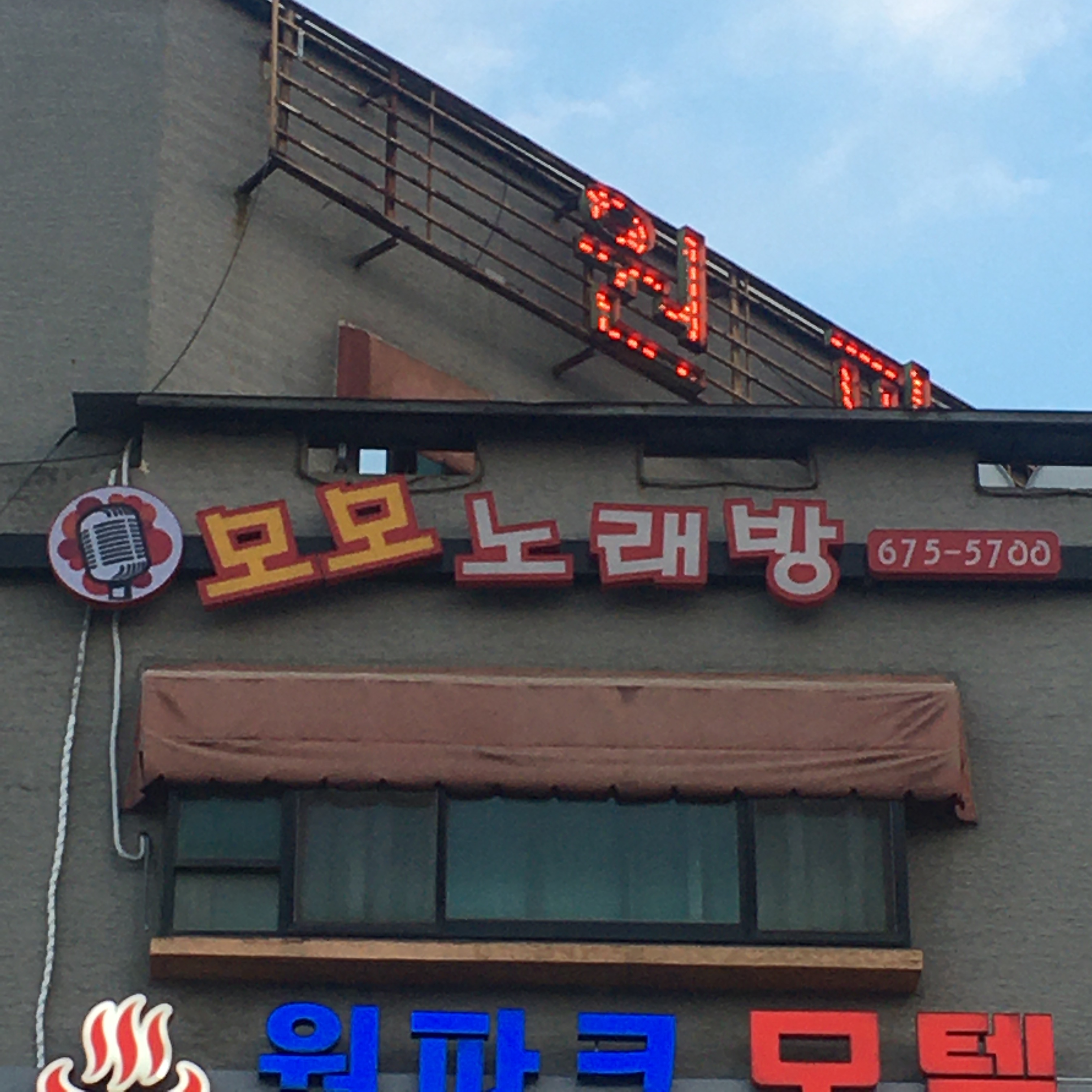 모모노래방