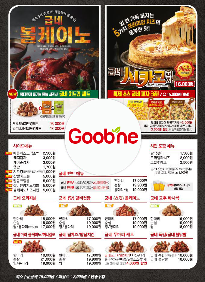 굽네치킨 원주기업도시점