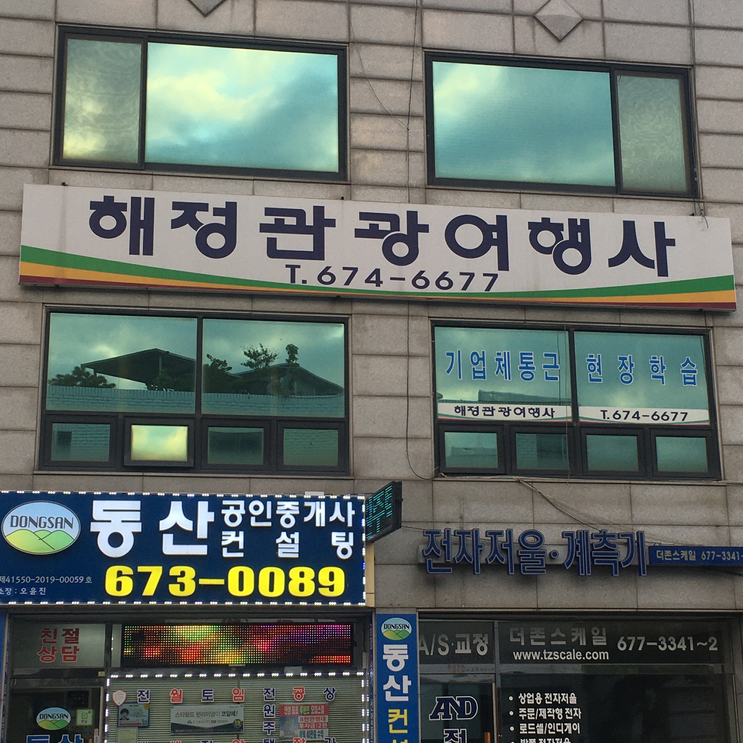 해정관광