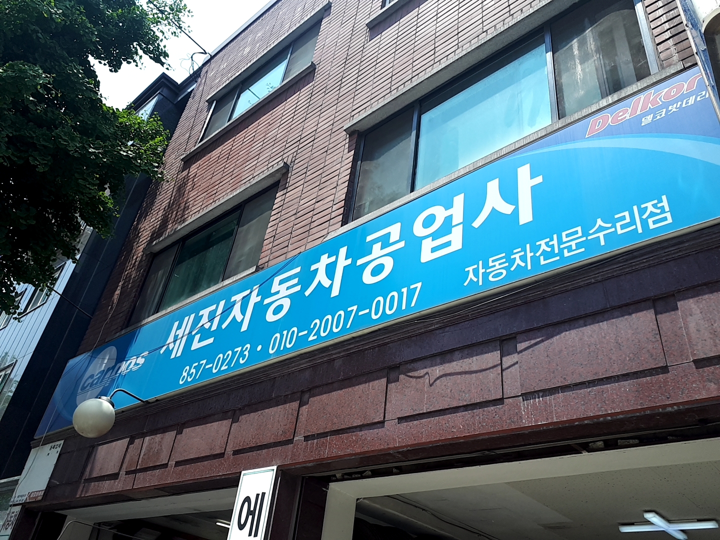 카포스 세진자동차공업사