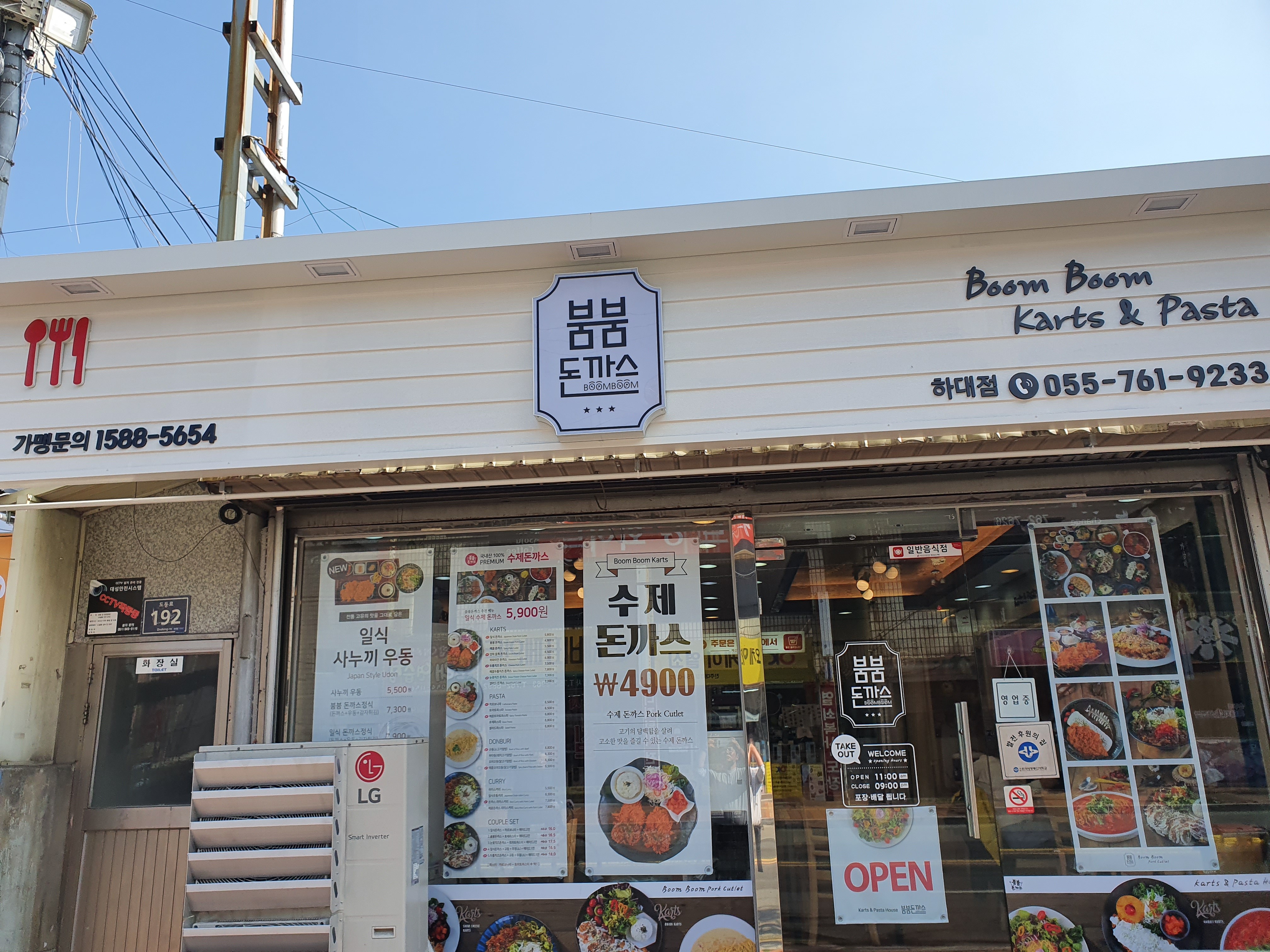 붐붐돈까스 하대점