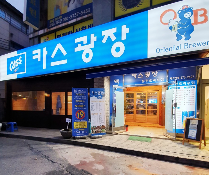 카스광장