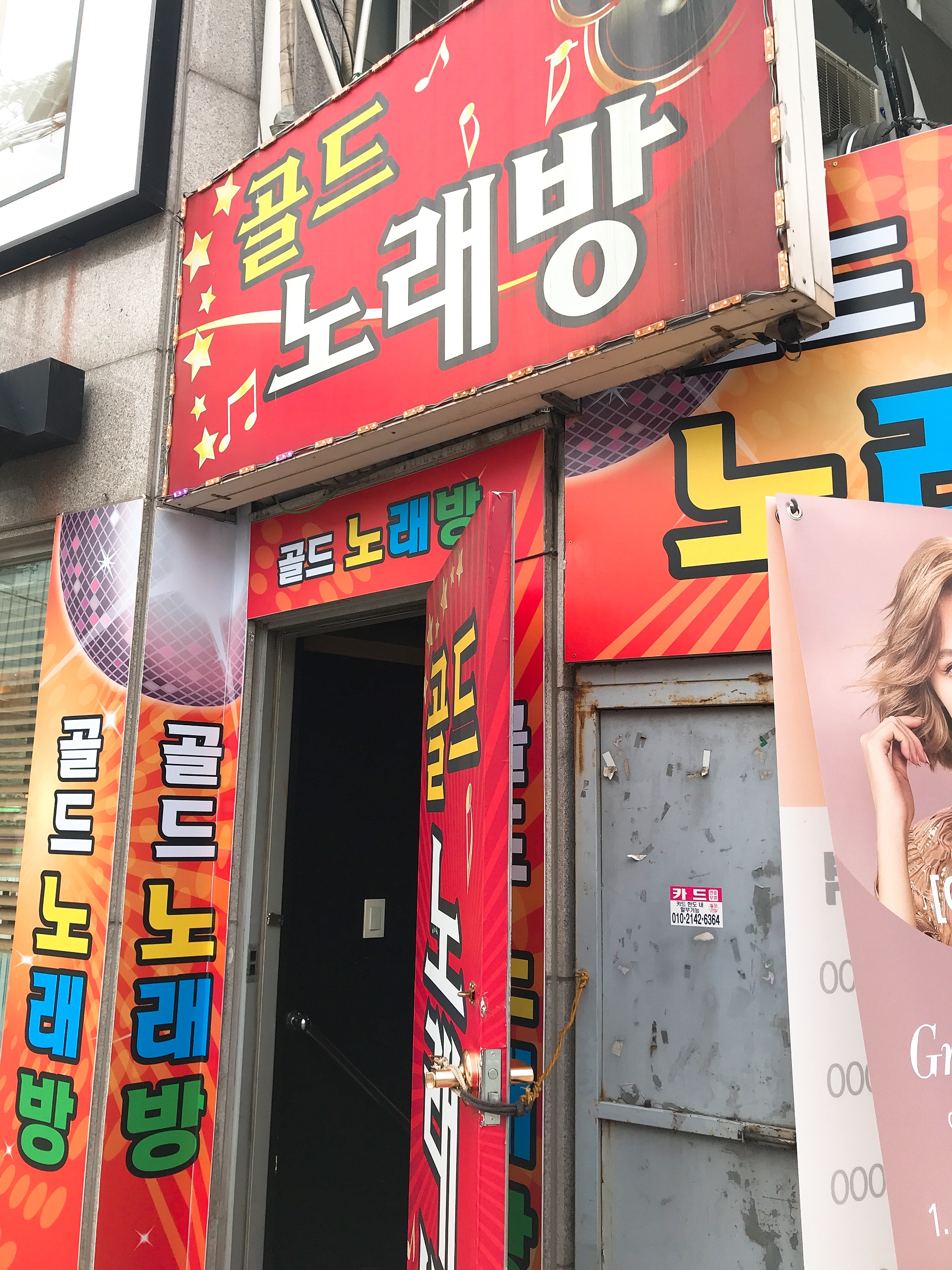 골드노래연습장
