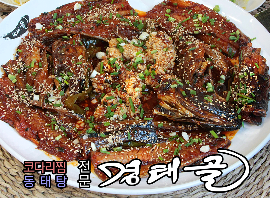 명태골 연동점