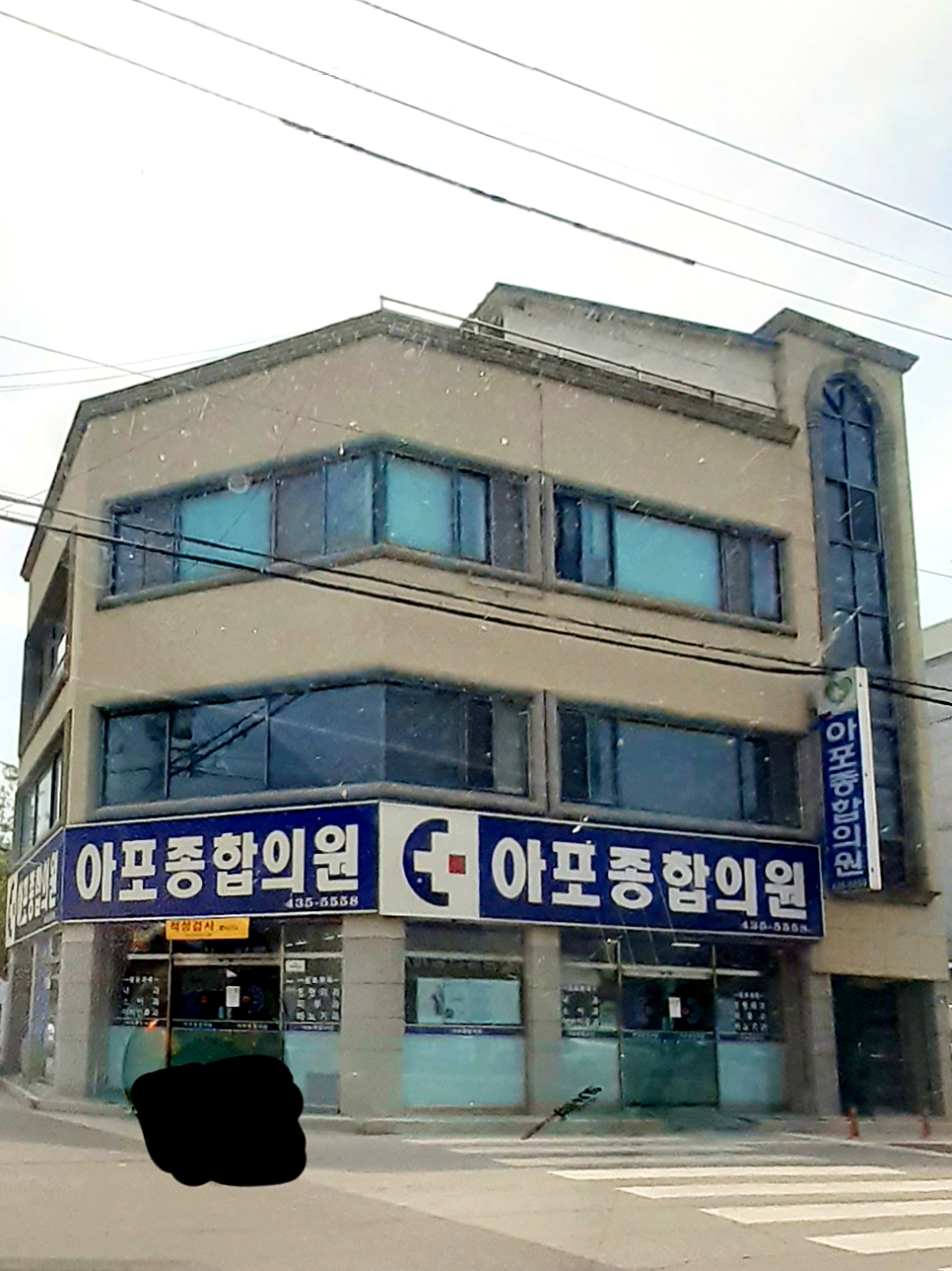 아포종합의원 대표 이미지
