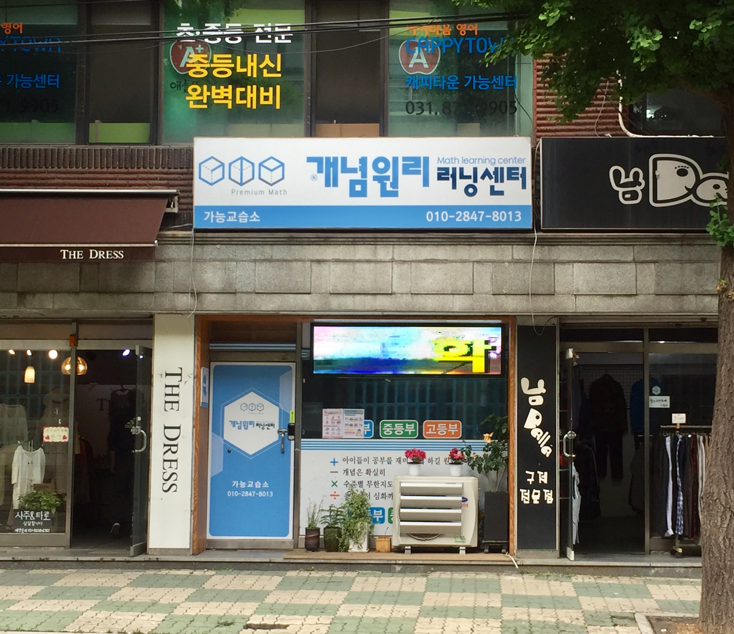 개념원리수학교습소