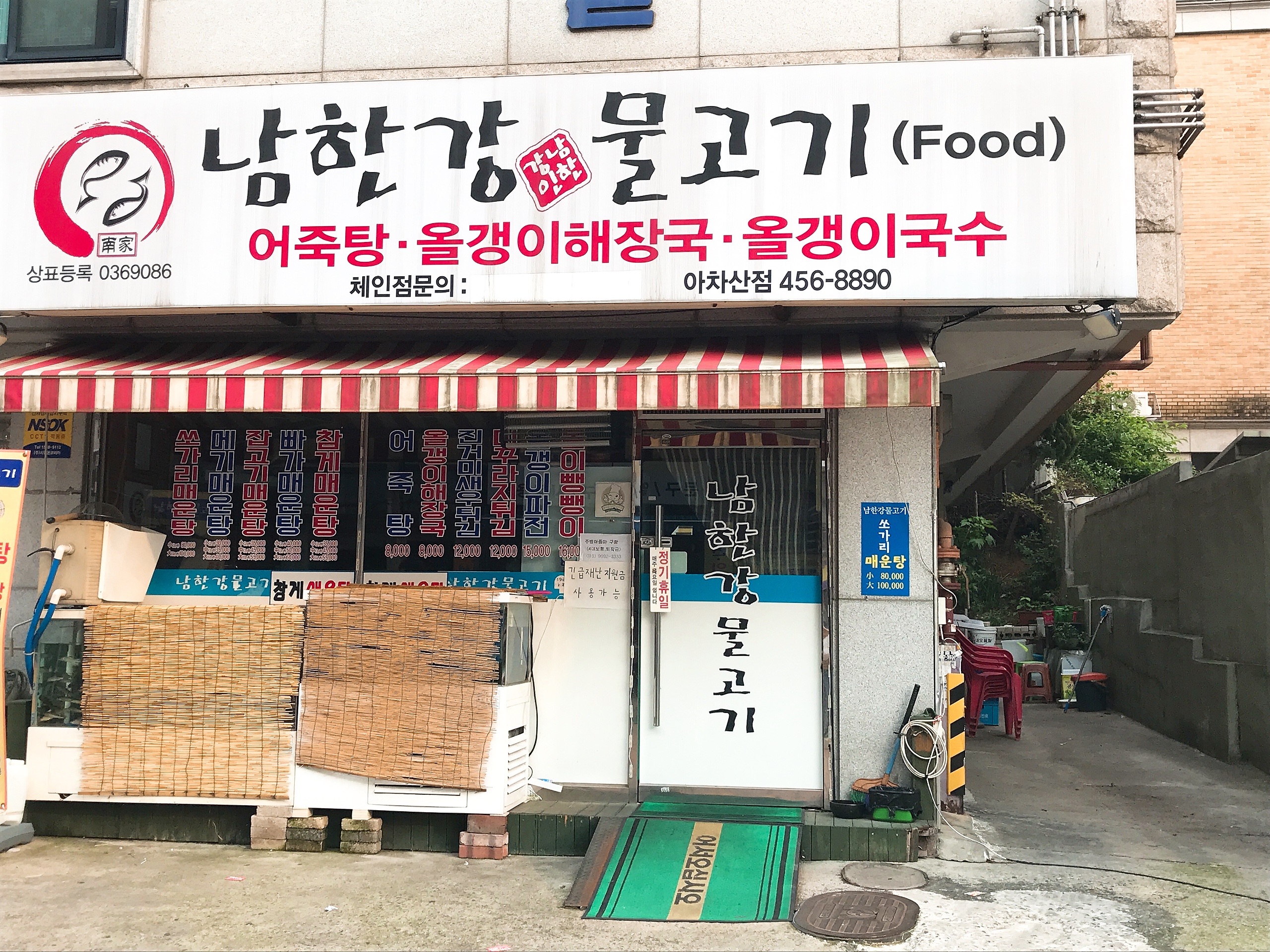 남한강물고기 송파점