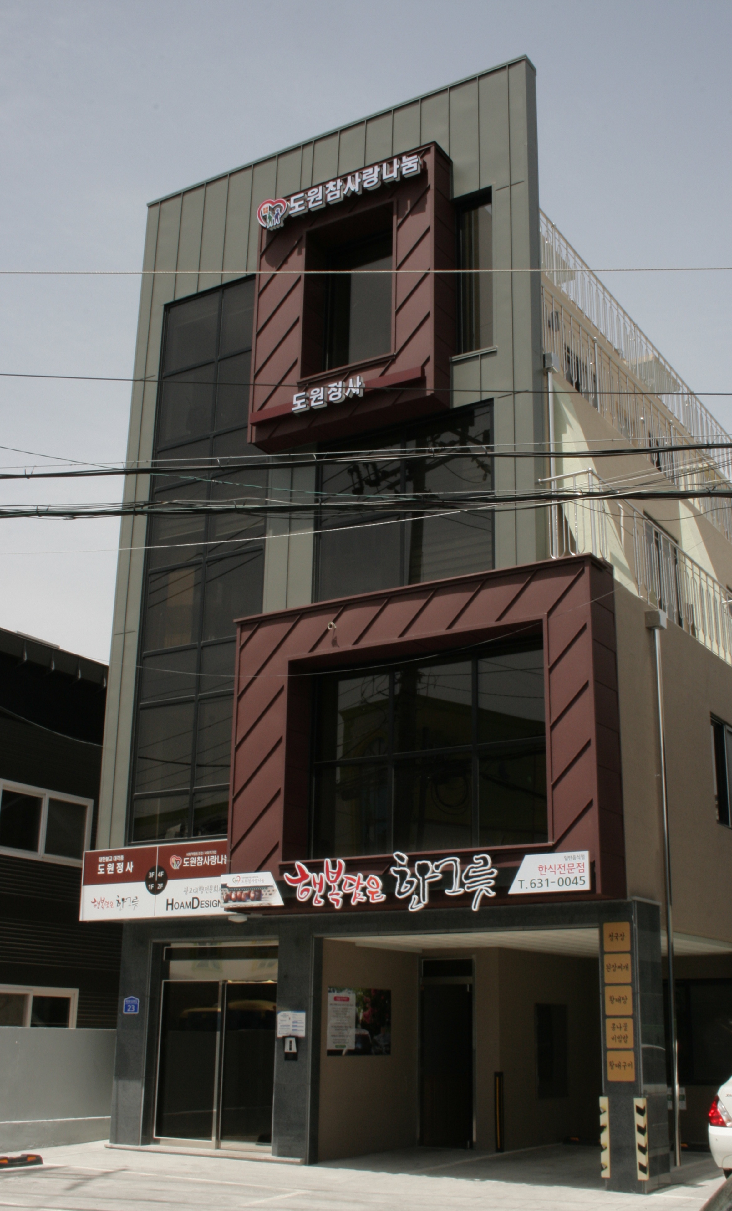 사회적협동조합 도원참사랑나눔