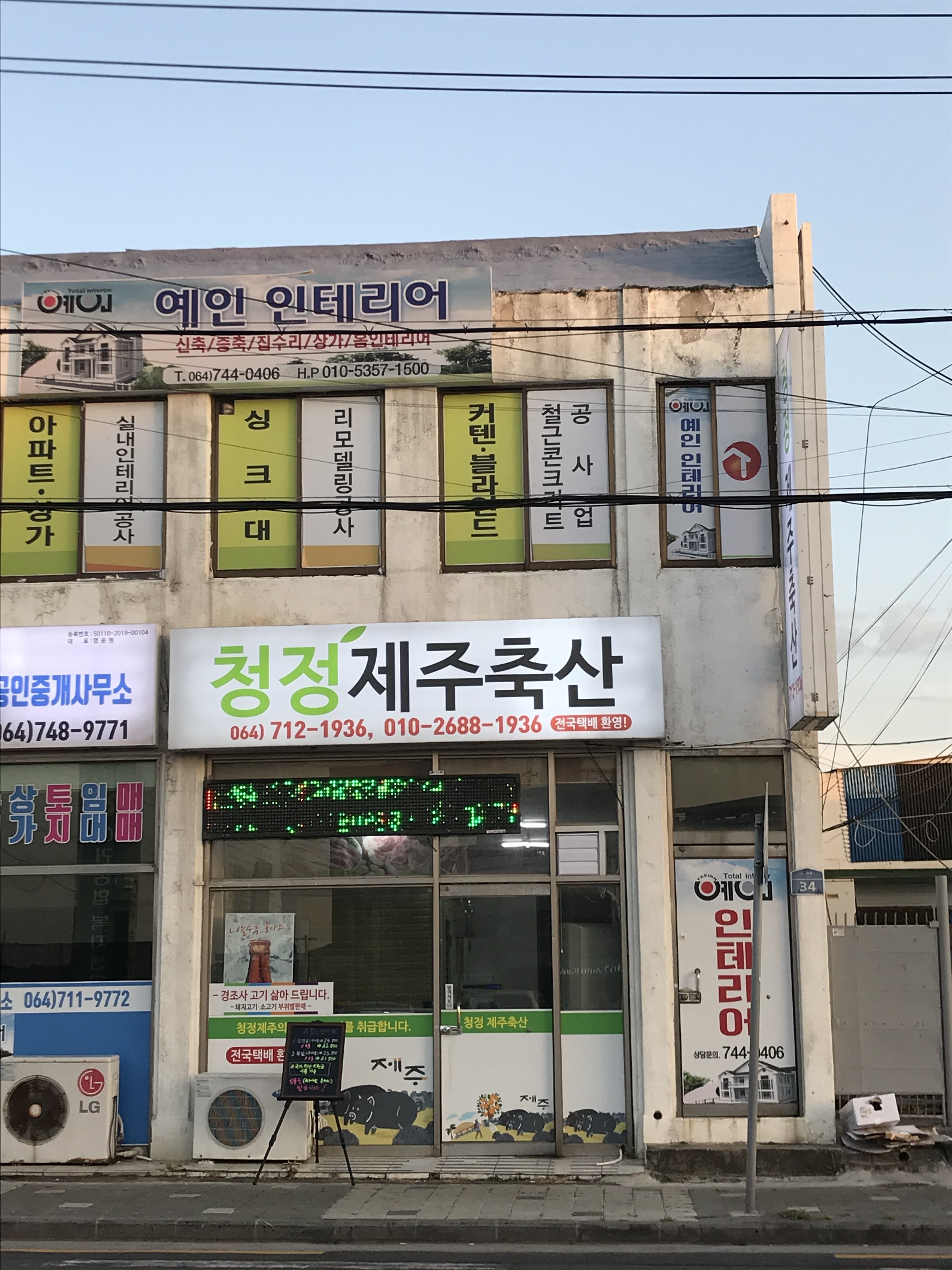 청정제주축산