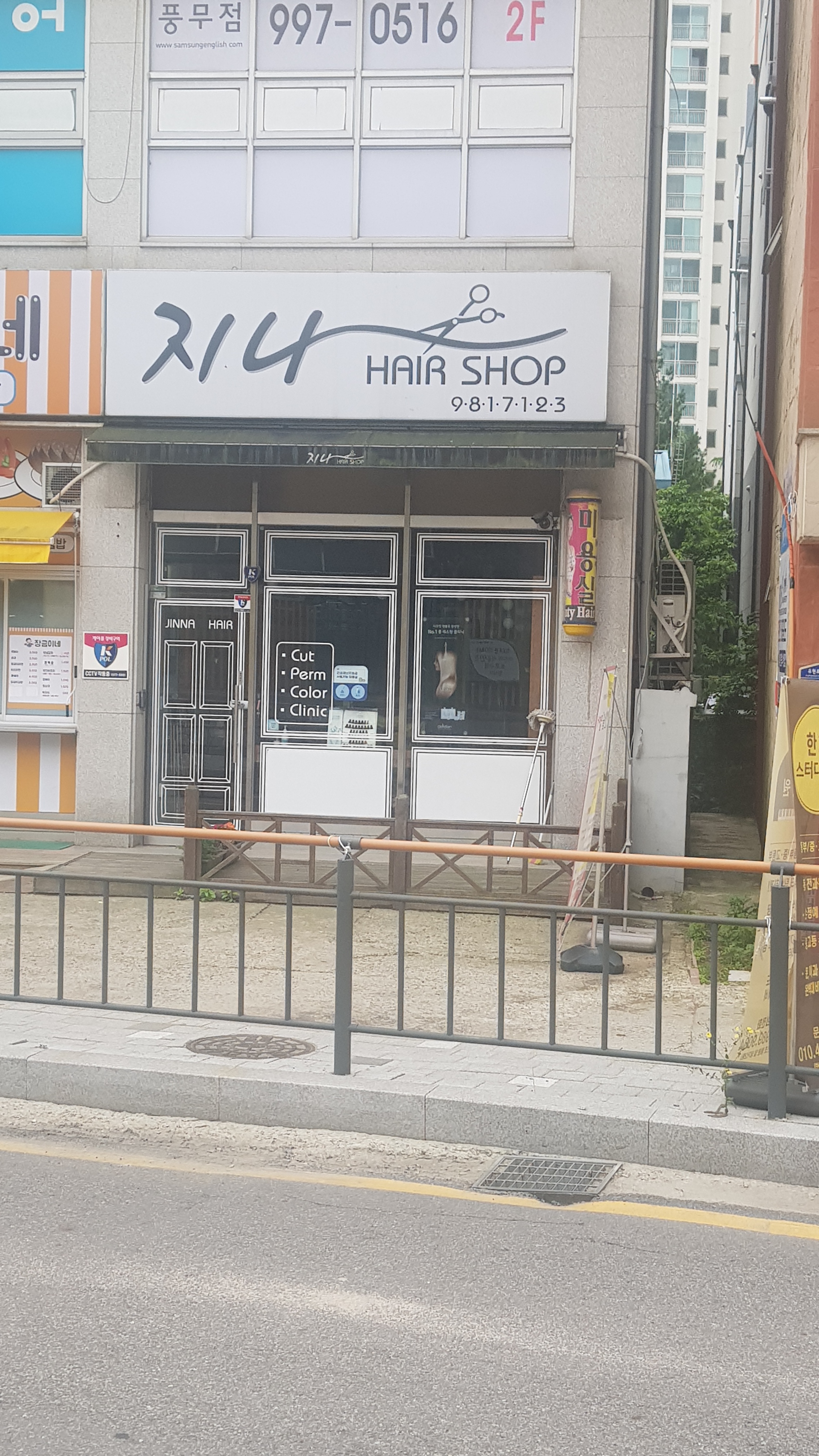 지나헤어샵