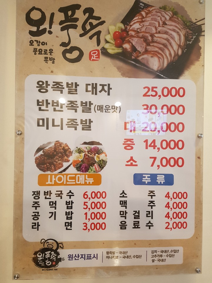 오풍족