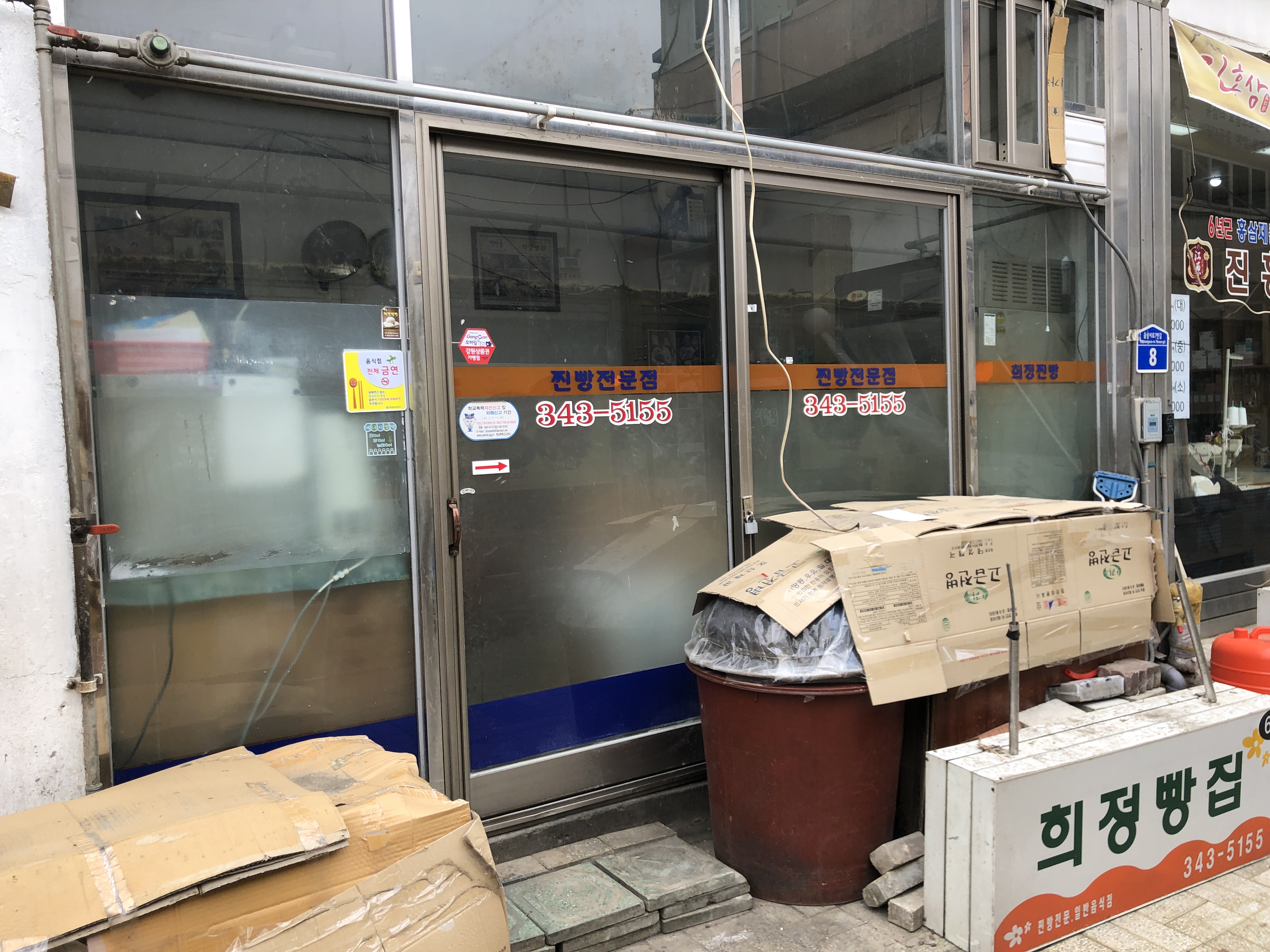 희정빵집