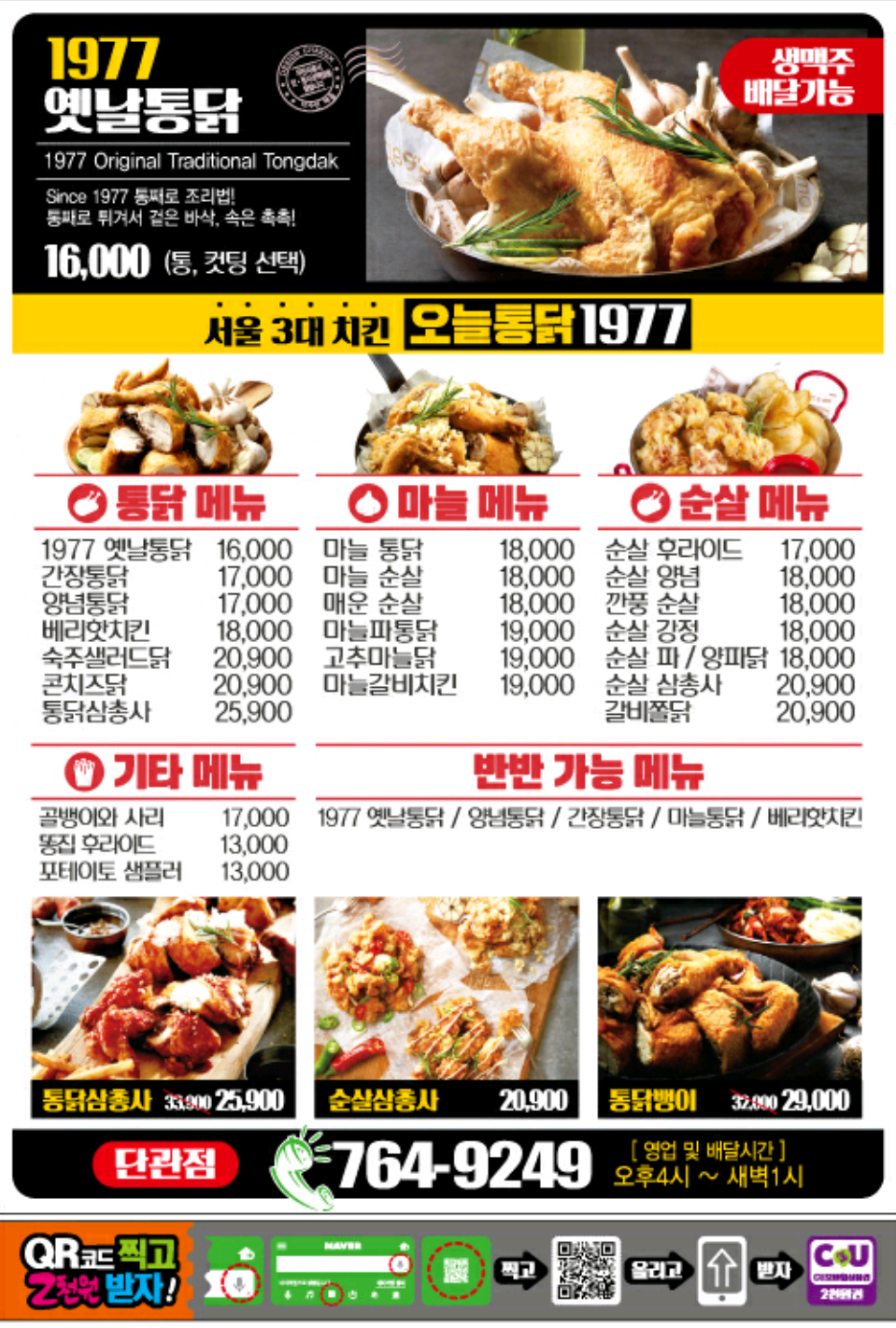 오늘통닭 원주단관점