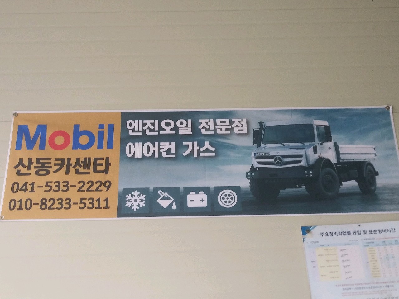 산동카센타