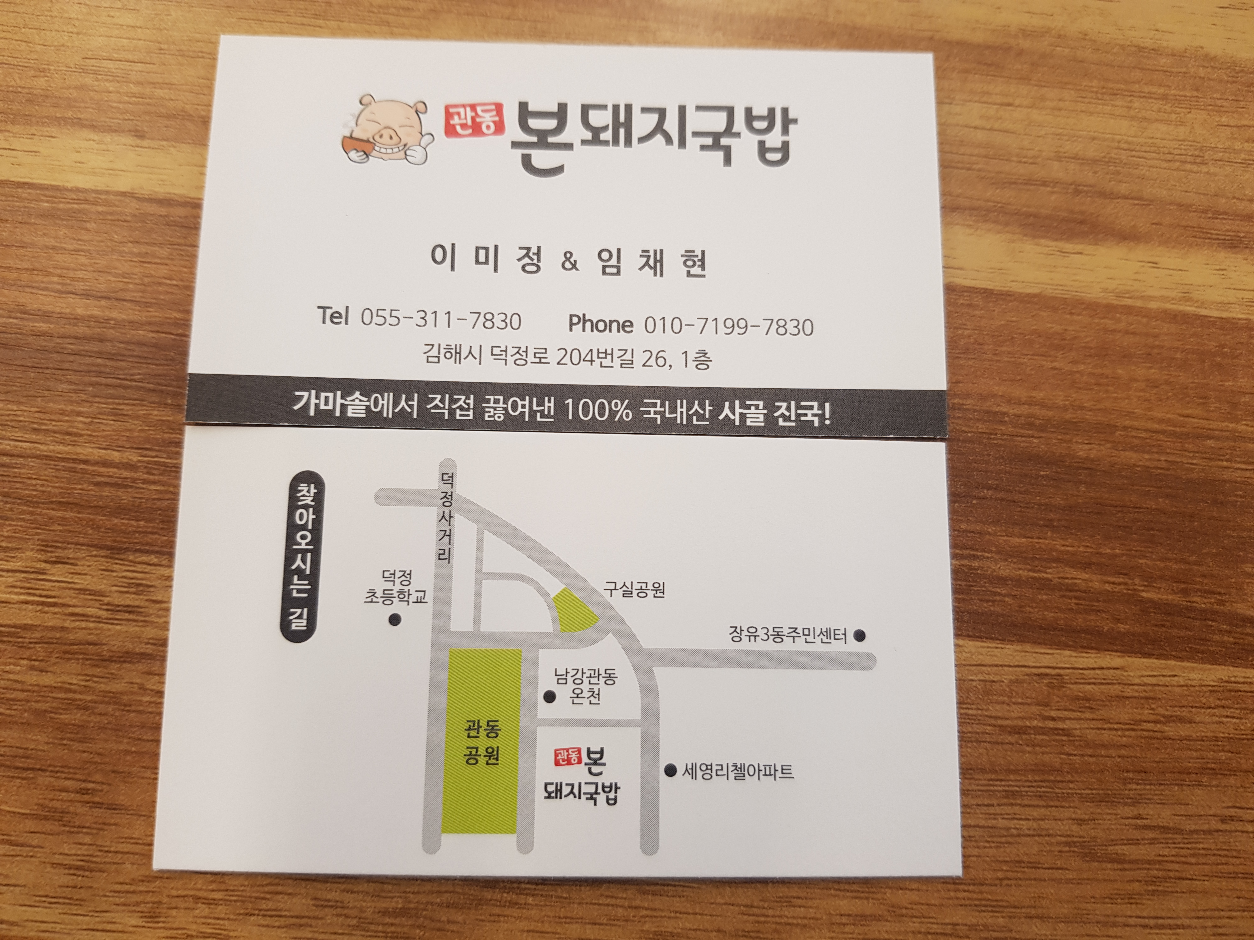 관동본돼지국밥