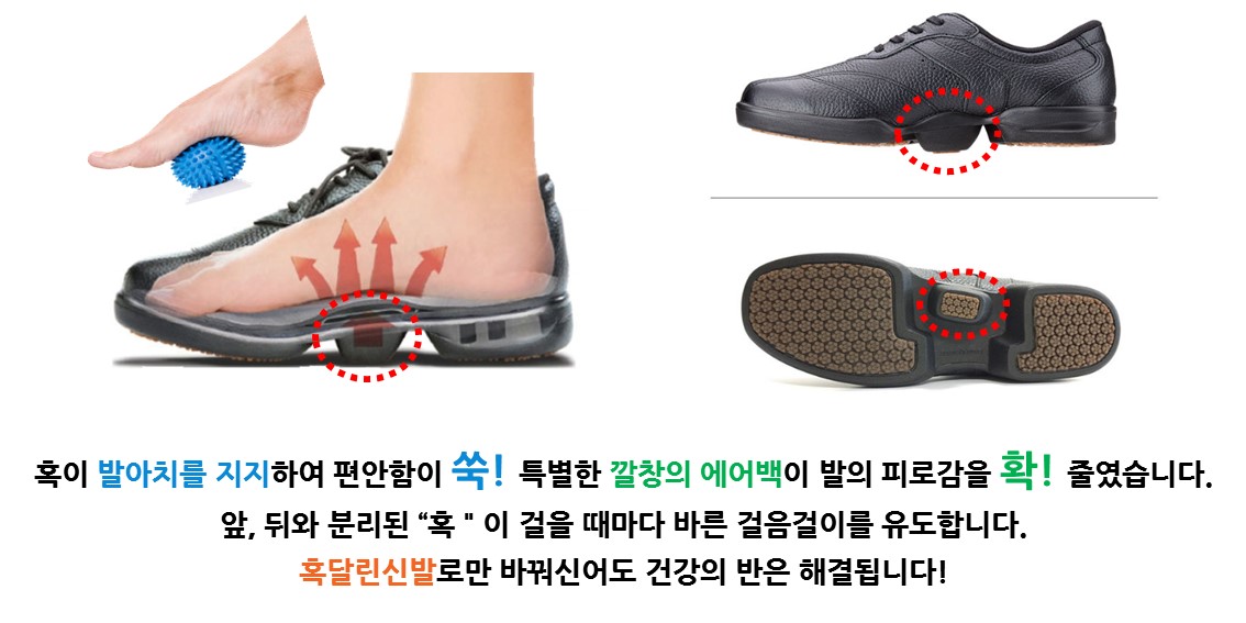 신광준의 혹달린신발 목동센터