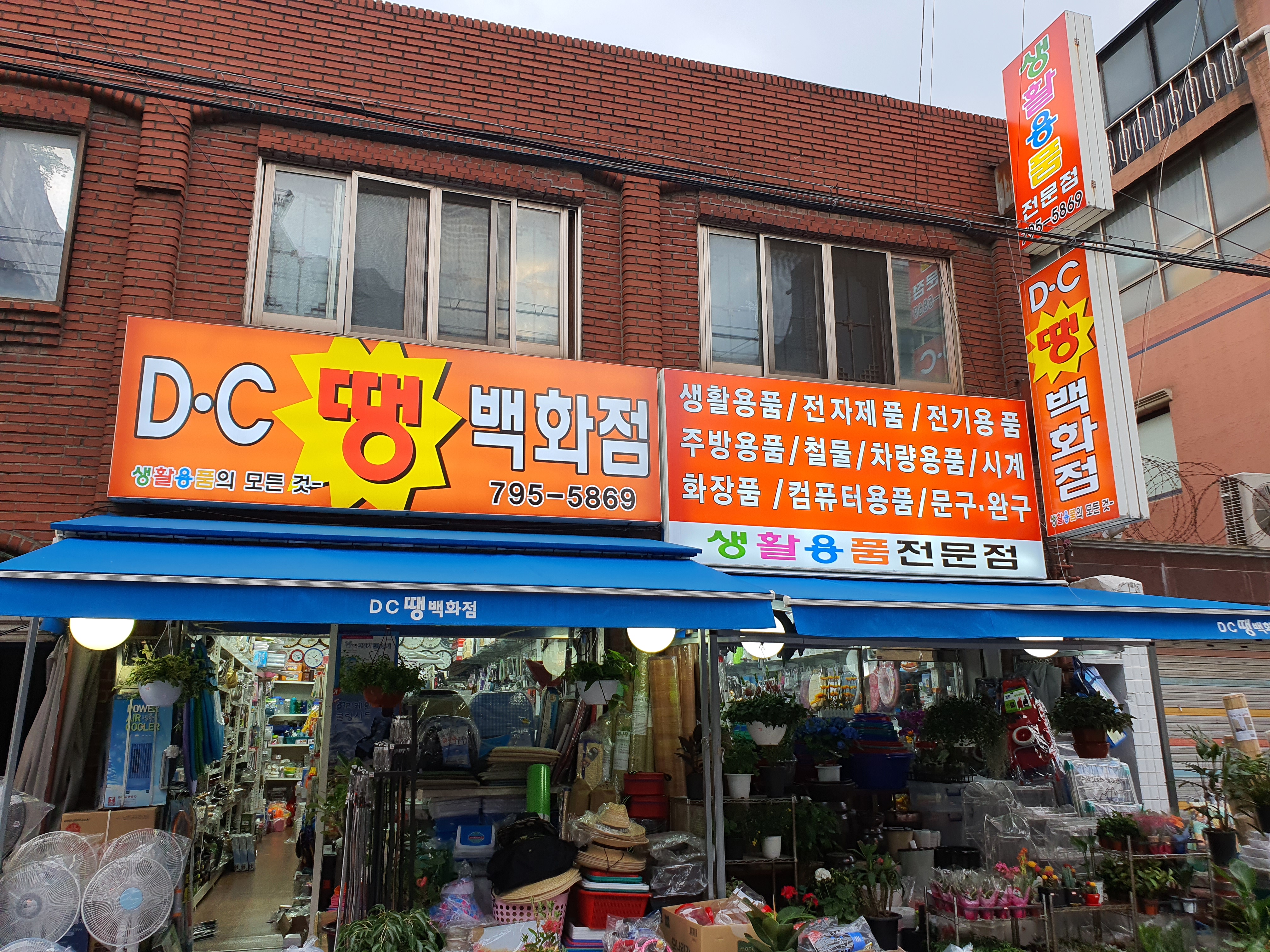 DC땡백화점