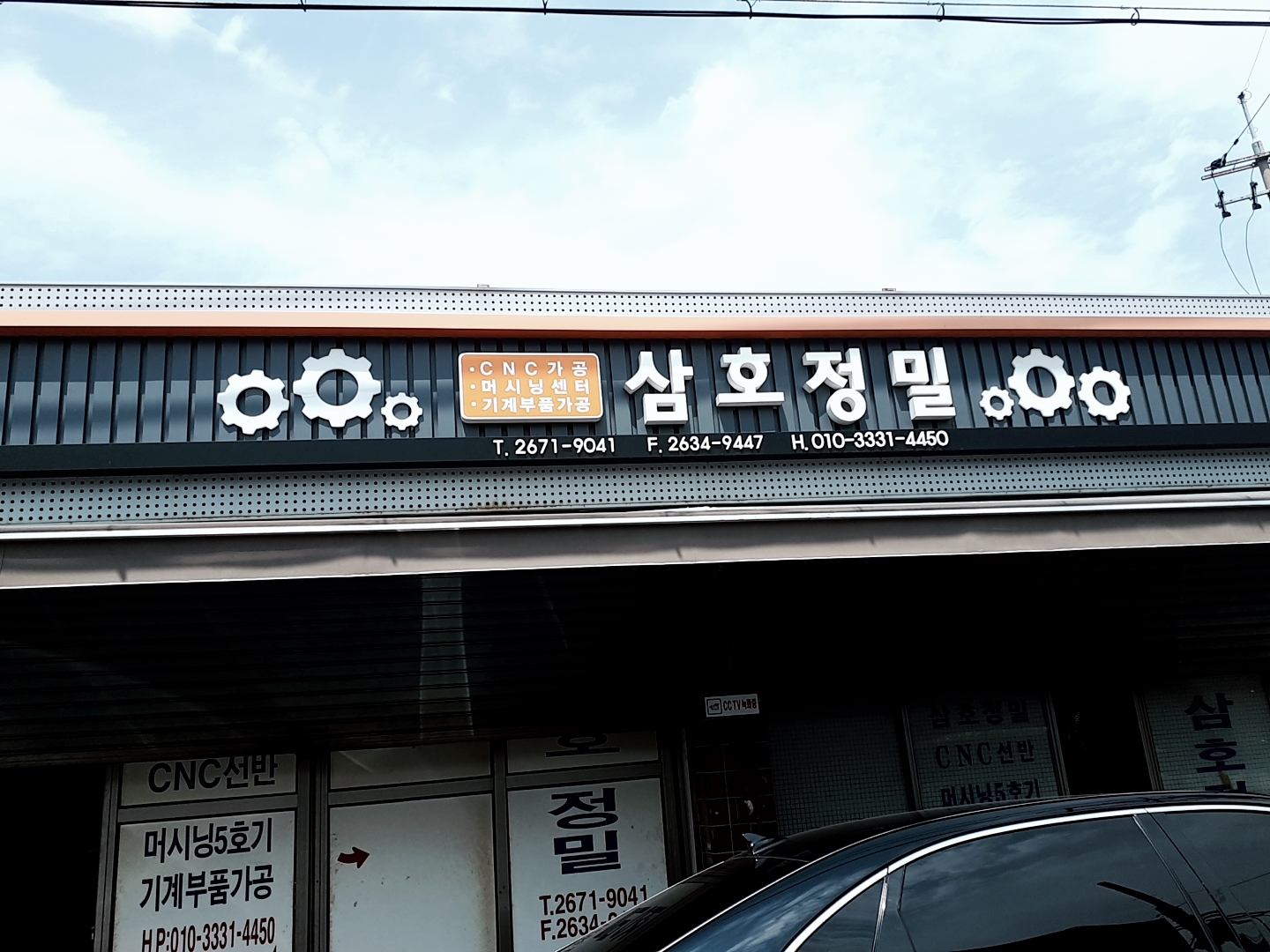삼호정밀