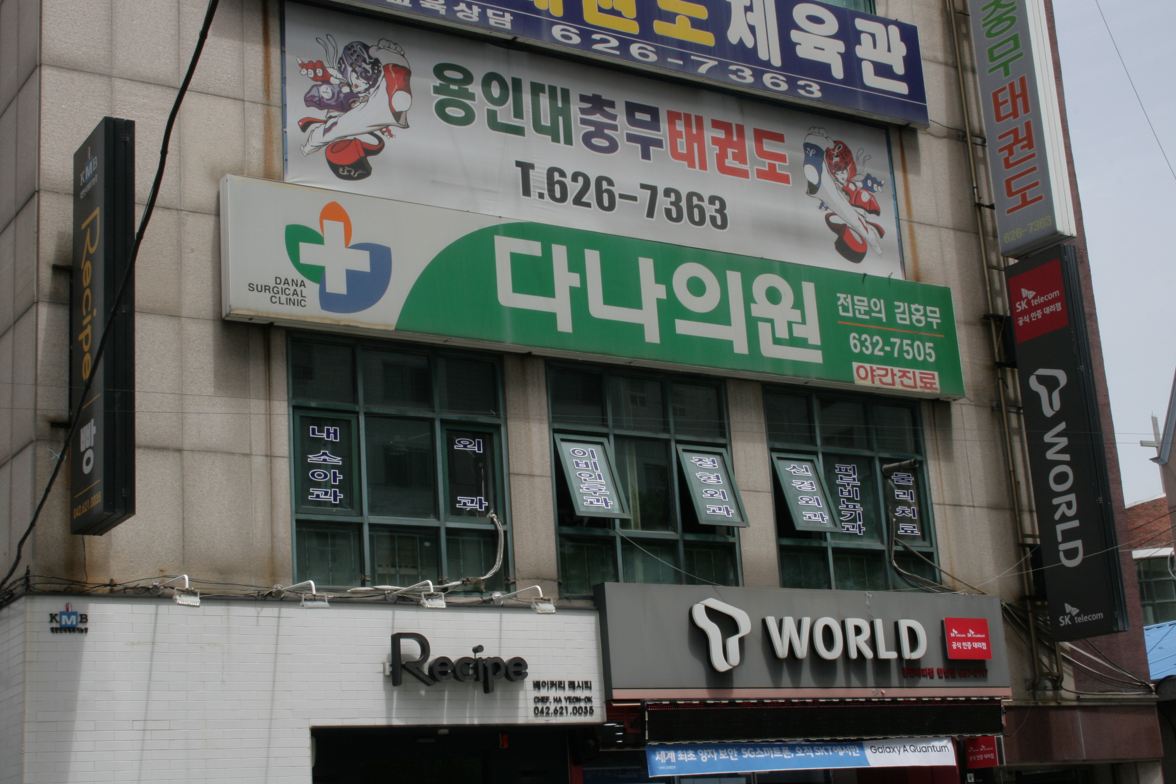 다나의원