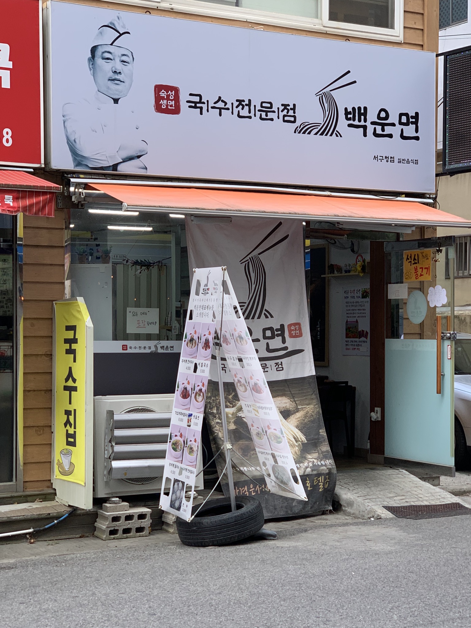 백운면 서구청점