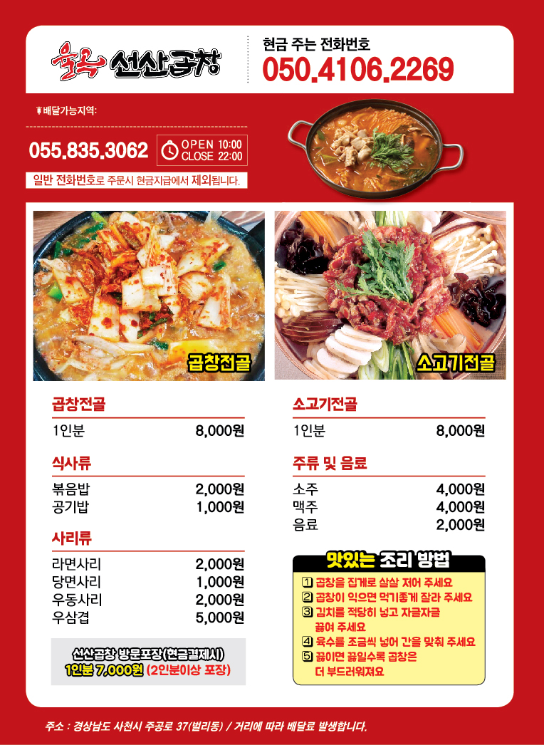 율곡선산곱창 삼천포점