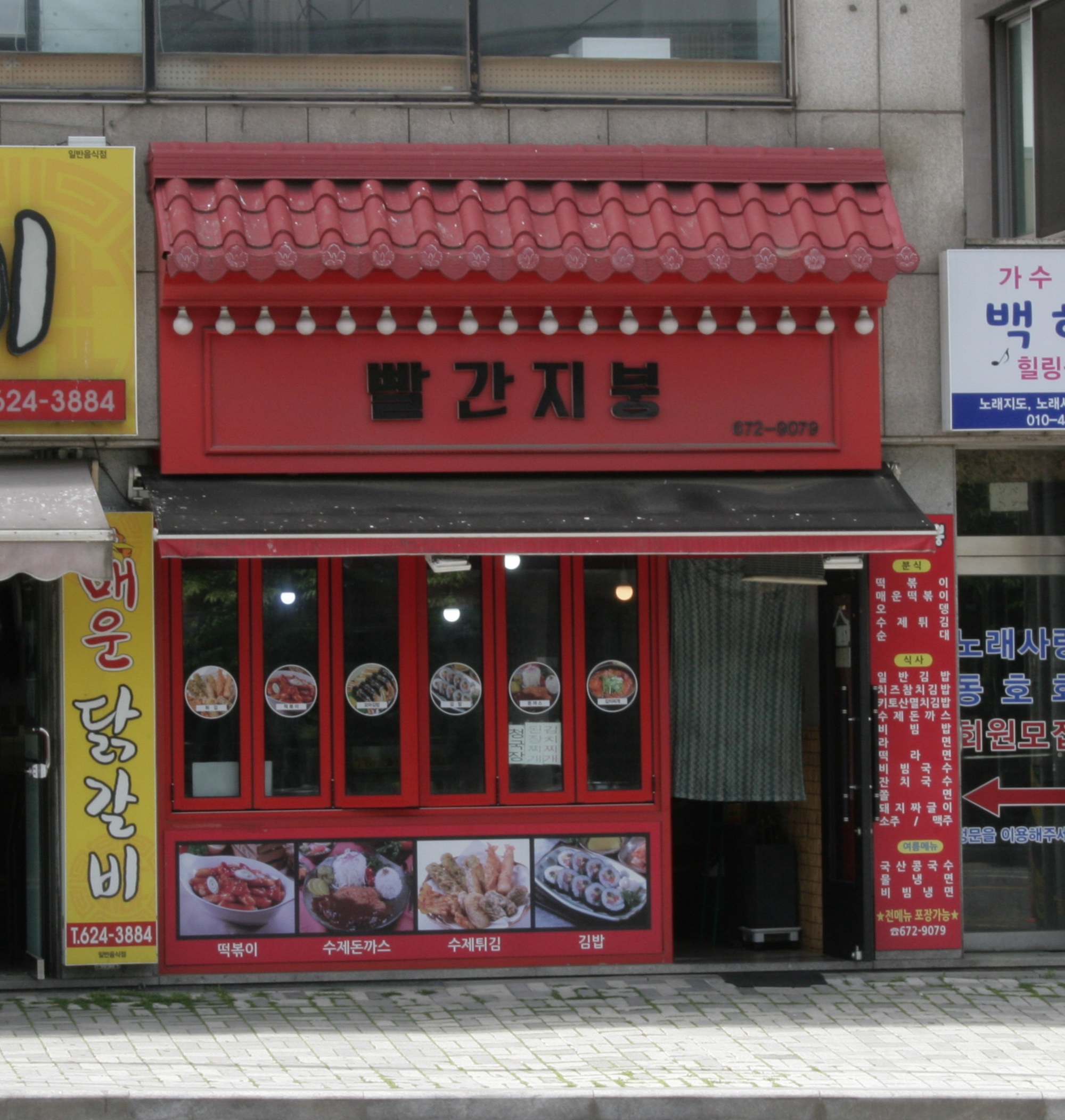 빨간지붕